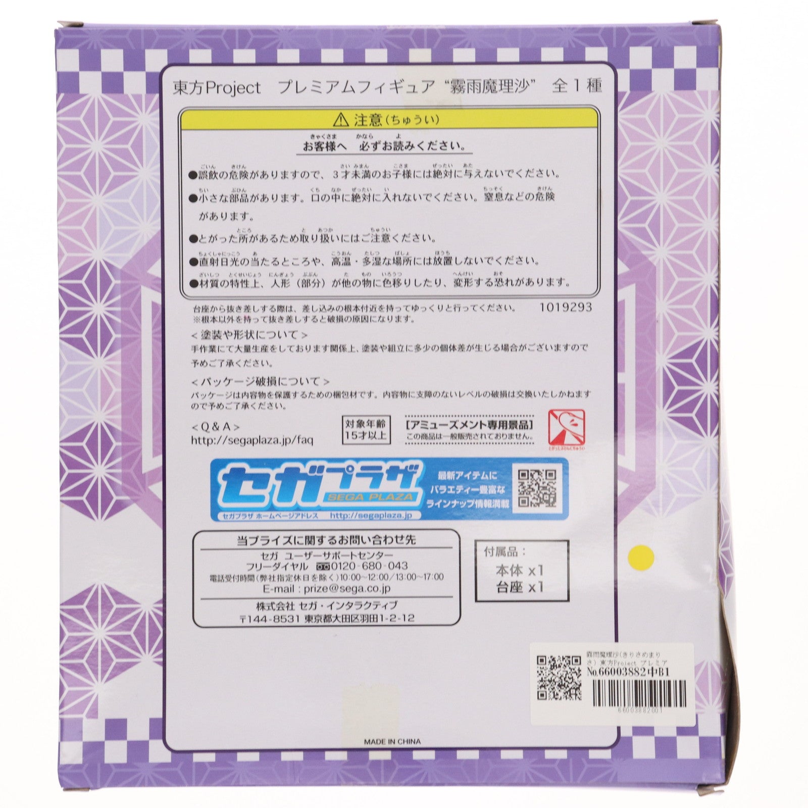【中古即納】[FIG] 霧雨魔理沙(きりさめまりさ) 東方Project プレミアムフィギュア プライズ(1019293) セガ(20170520)