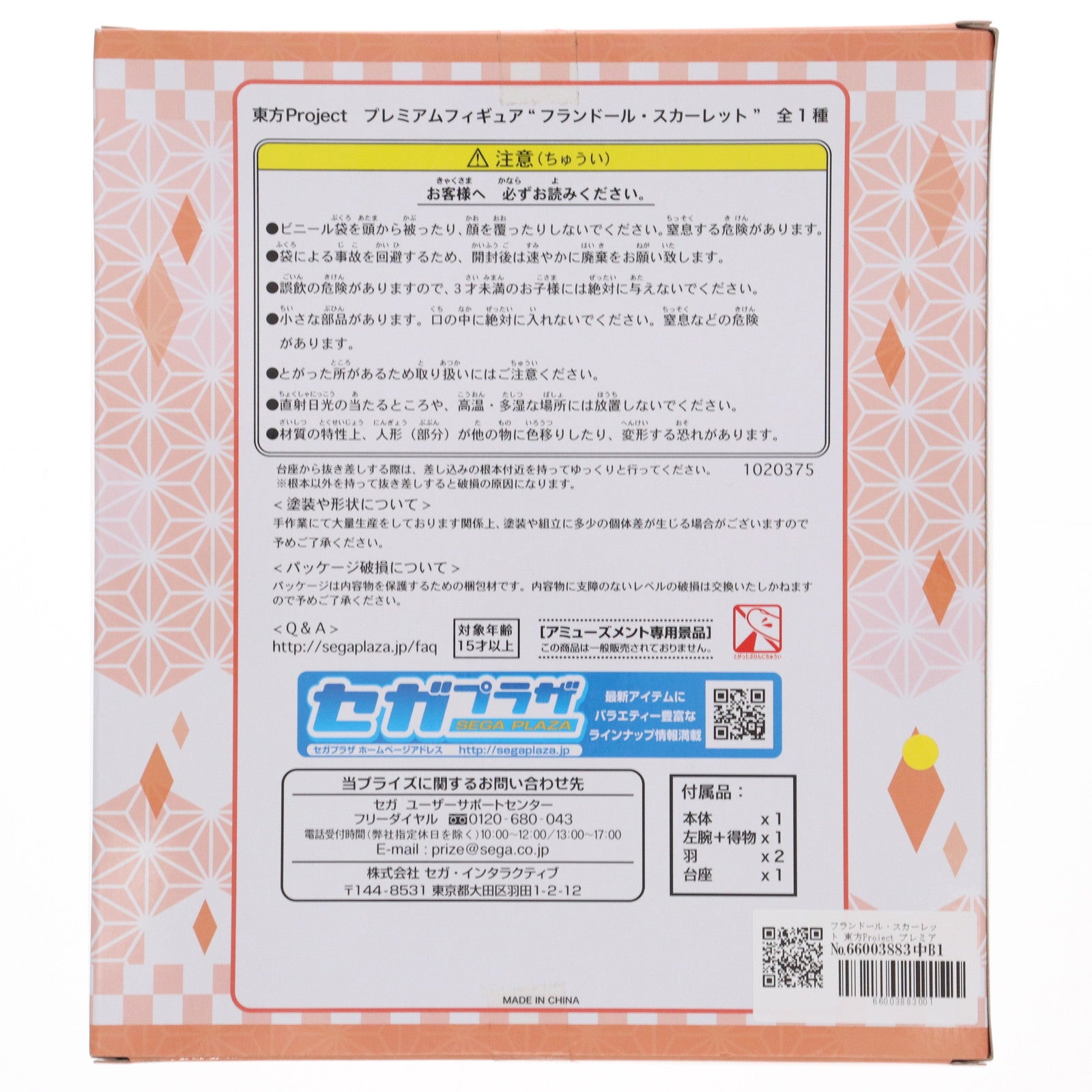 【中古即納】[FIG] フランドール・スカーレット 東方Project プレミアムフィギュア プライズ(1020375) セガ(20170720)