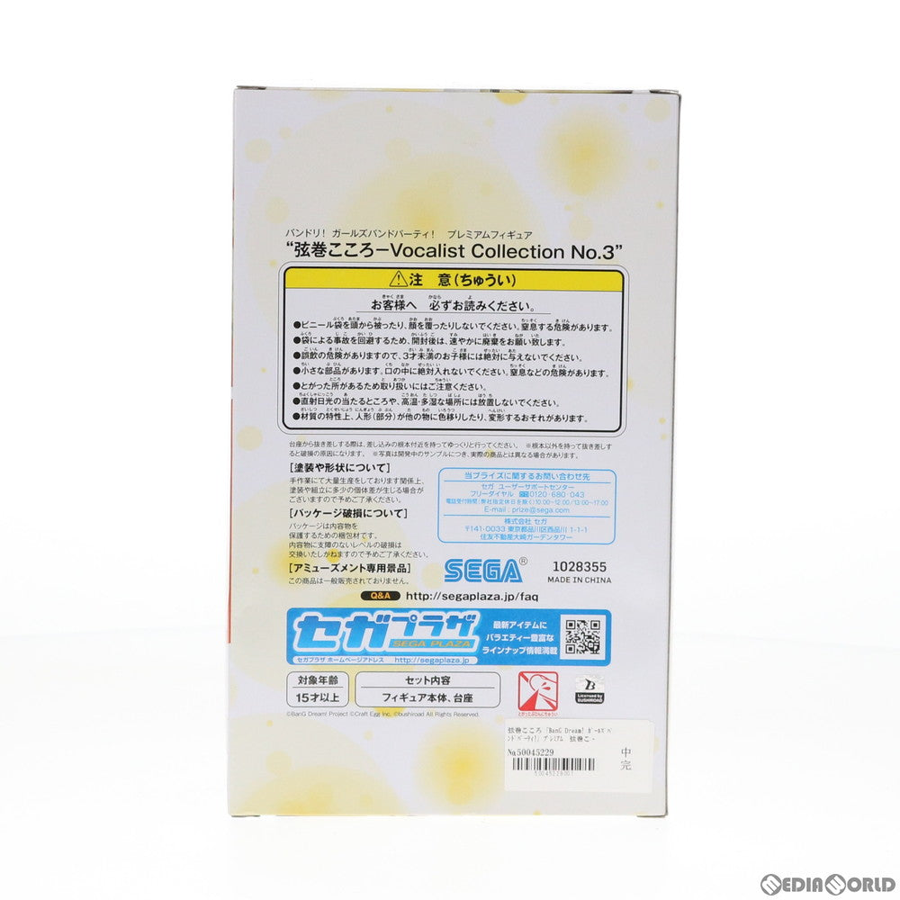 【中古即納】[FIG] 弦巻こころ(つるまきこころ) BanG Dream!(バンドリ!) ガールズバンドパーティ! プレミアムフィギュア『弦巻こころ-Vocalist Collection No.3』 プライズ(1028355) セガ(20181020)
