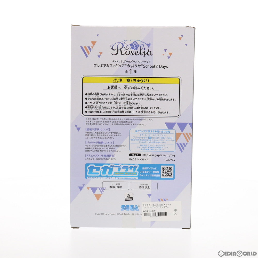 【中古即納】[FIG] 今井リサ(いまいりさ) BanG Dream!(バンドリ!) ガールズバンドパーティ! プレミアムフィギュア School☆Days プライズ(1030994) セガ(20190620)
