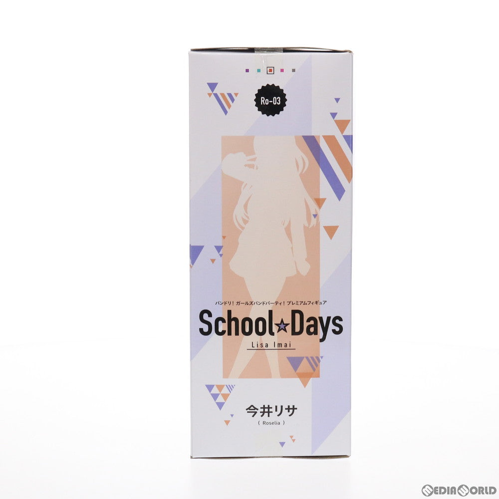 【中古即納】[FIG] 今井リサ(いまいりさ) BanG Dream!(バンドリ!) ガールズバンドパーティ! プレミアムフィギュア School☆Days プライズ(1030994) セガ(20190620)