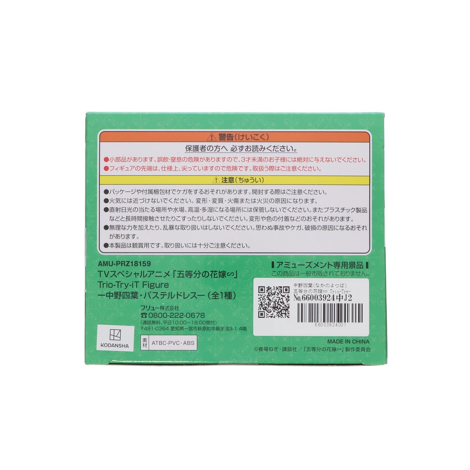 【中古即納】[FIG] 中野四葉(なかのよつば) 五等分の花嫁∽ Trio-Try-iT Figure-中野四葉・パステルドレス- フィギュア プライズ(AMU-PRZ18159) フリュー(20250822)