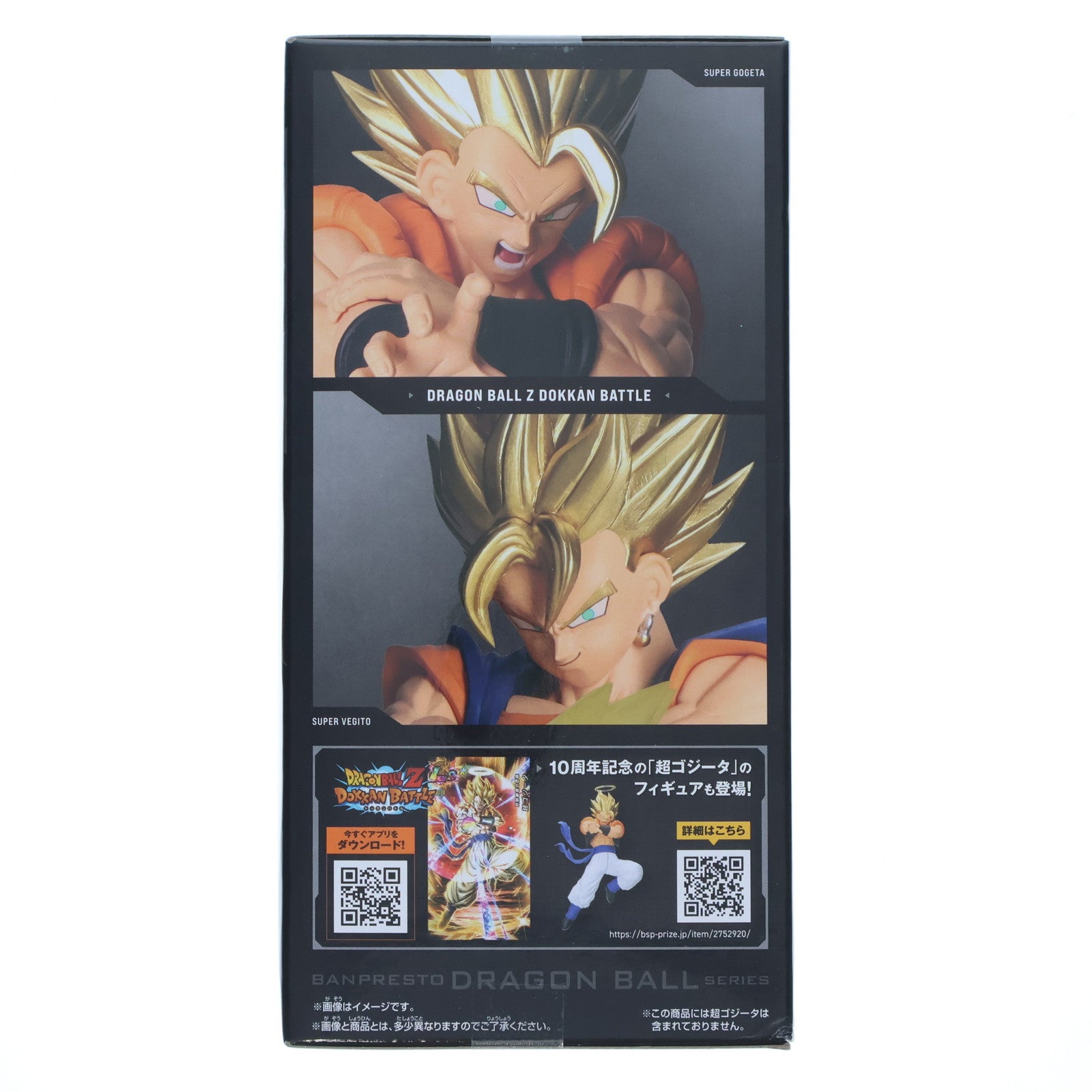 【中古即納】[FIG] 超ベジット ドラゴンボールZ ドッカンバトル DRAGON BALL Z DOKKAN BATTLE 10TH ANNIVERSARY FIGURE-超ベジット- DRAGON BALL フィギュア プライズ(2752921) バンプレスト(20250729)