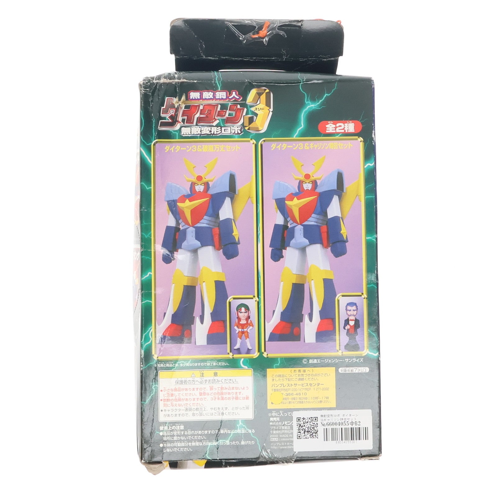 【中古即納】[FIG] 無敵変形ロボ ダイターン3&ギャリソン時田セット 無敵鋼人ダイターン3 可動フィギュア プライズ バンプレスト(20001231)