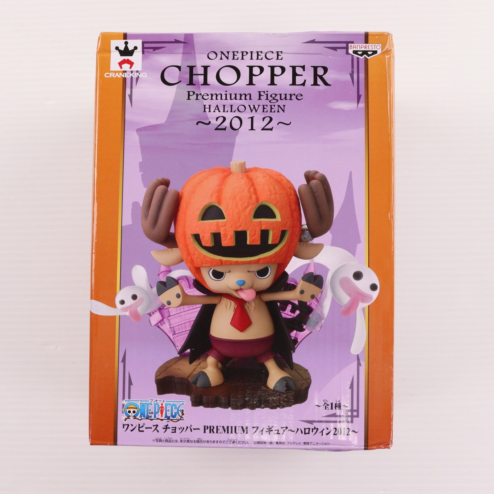 【中古即納】[FIG] チョッパー ワンピース チョッパーPREMIUMフィギュア～ハロウィン2012～ ONE PIECE プライズ(48058) バンプレスト(20120920)