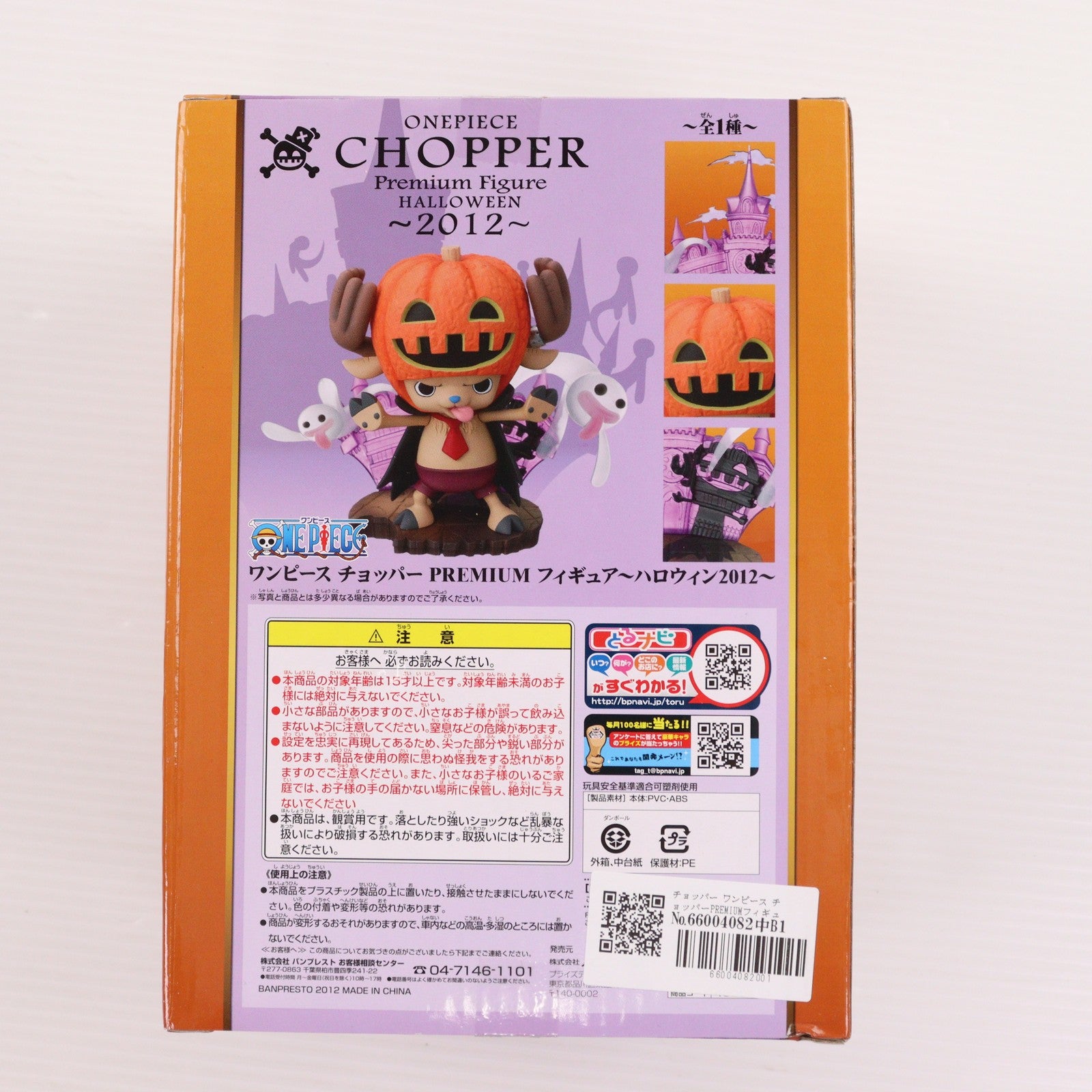 【中古即納】[FIG] チョッパー ワンピース チョッパーPREMIUMフィギュア～ハロウィン2012～ ONE PIECE プライズ(48058) バンプレスト(20120920)