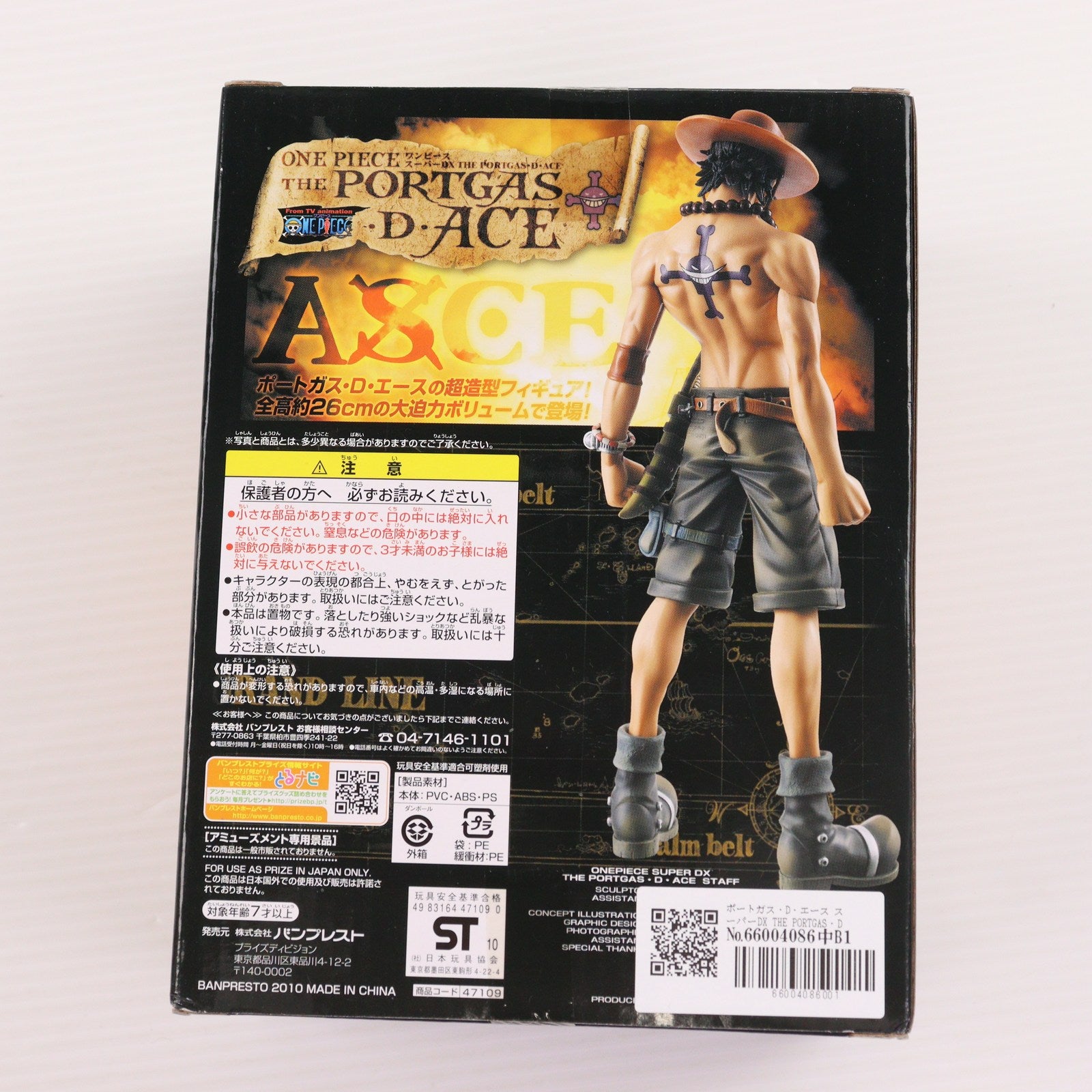 【中古即納】[FIG] ポートガス・D・エース スーパーDX THE PORTGAS・D・ACE フィギュア プライズ(47109) バンプレスト(20100831)