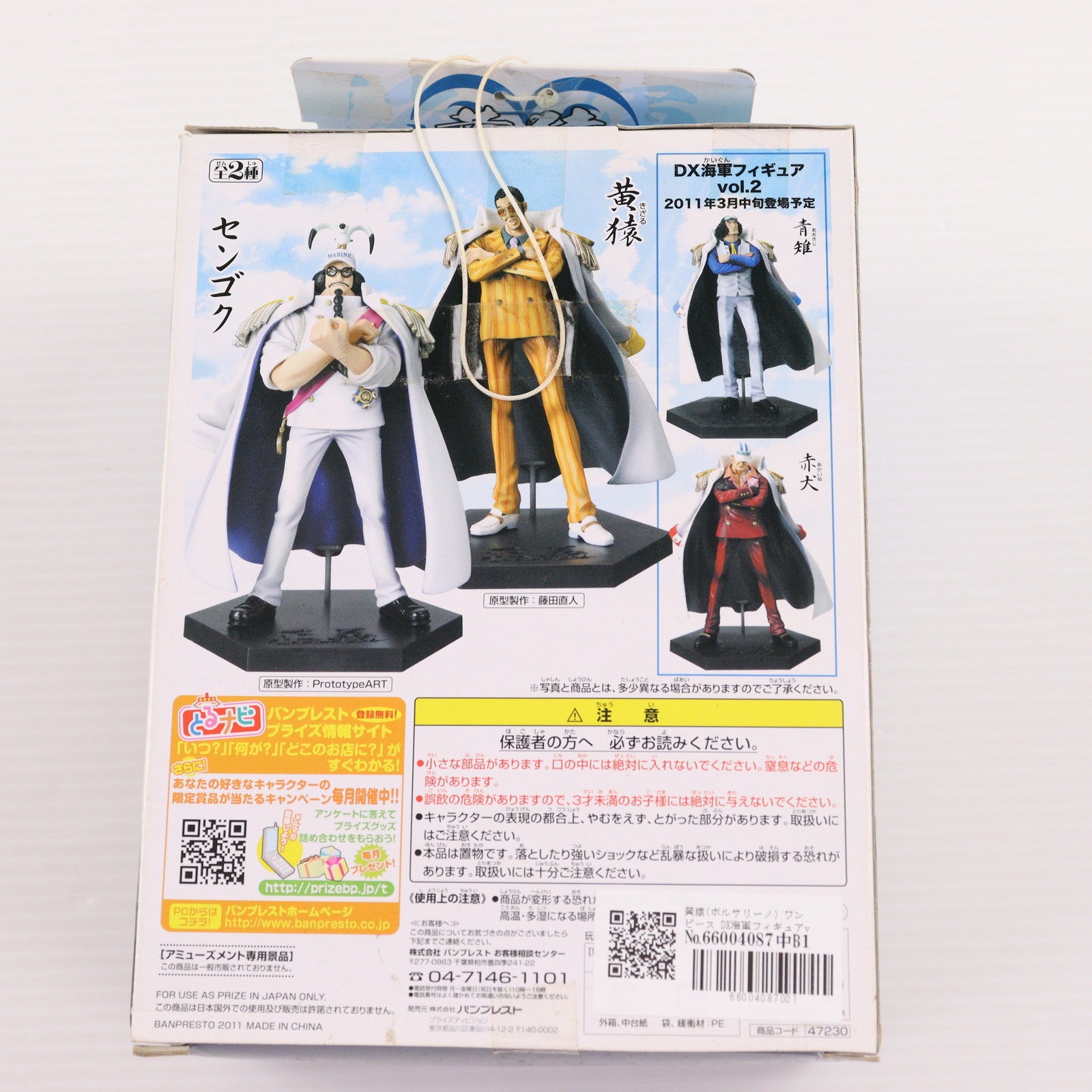 【中古即納】[FIG] 黄猿(ボルサリーノ) ワンピース DX海軍フィギュアvol.1 ONE PIECE プライズ(47230) バンプレスト(20110228)