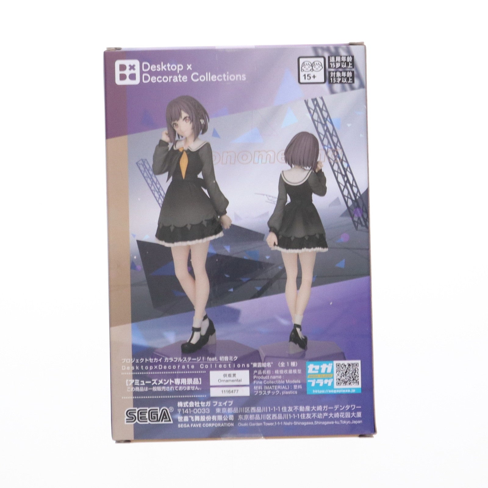 【中古即納】[FIG] 東雲絵名(しののめえな) プロジェクトセカイ カラフルステージ! feat. 初音ミク Desktop×Decorate Collections『東雲絵名』 フィギュア プライズ(1116477) セガ(20250627)