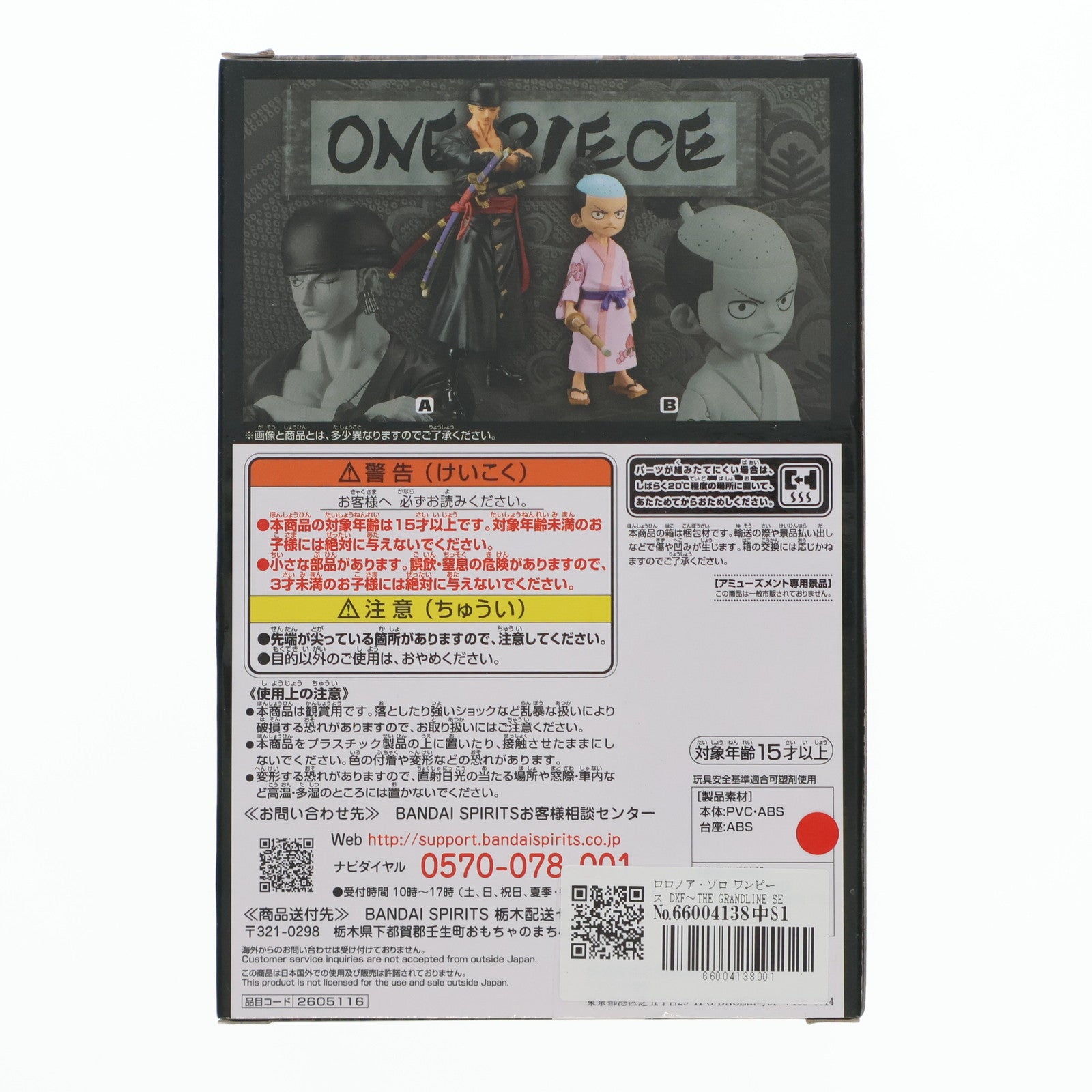 【中古即納】[FIG] ロロノア・ゾロ ワンピース DXF～THE GRANDLINE SERIES～ワノ国 vol.5 ONE PIECE フィギュア プライズ(2605116) バンプレスト(20220720)
