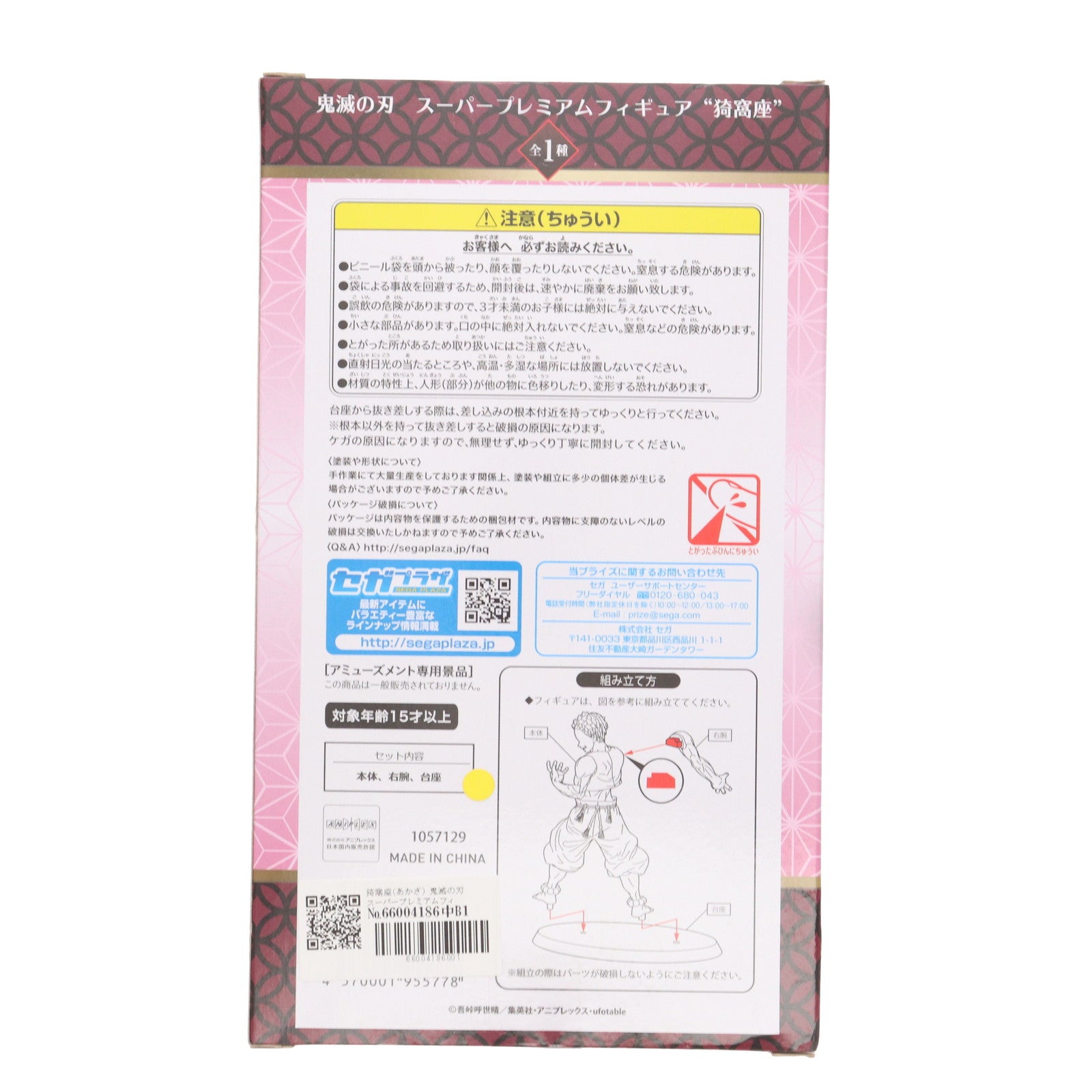 【中古即納】[FIG] 猗窩座(あかざ) 鬼滅の刃 スーパープレミアムフィギュア プライズ(1057129) セガ(20211231)