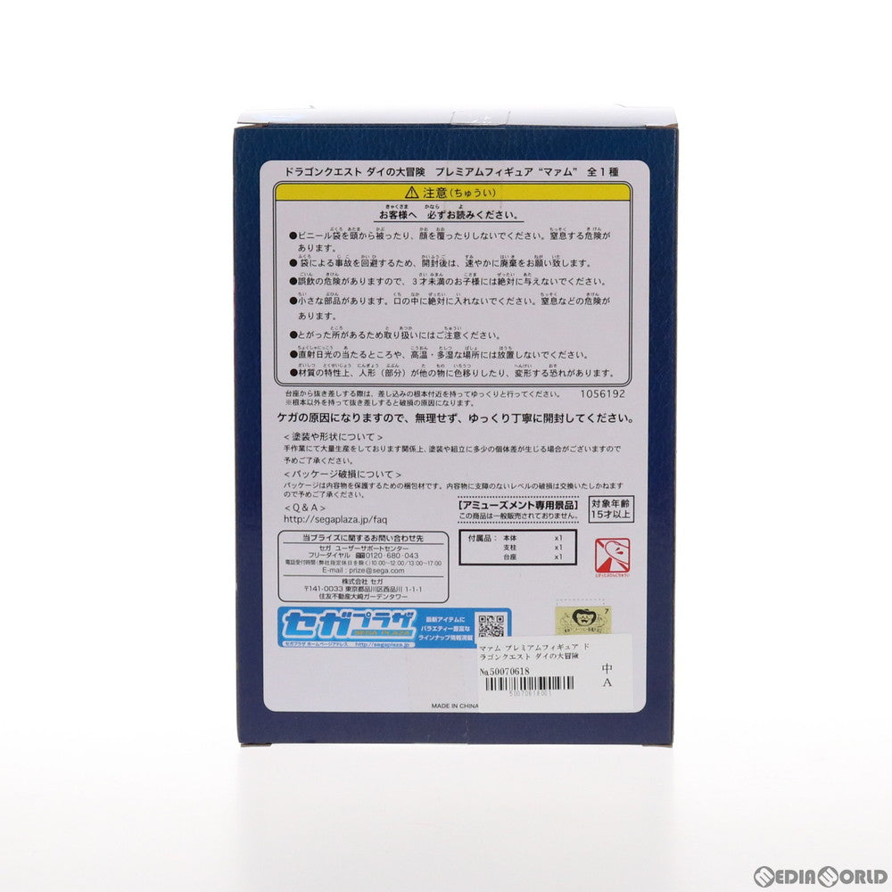 【中古即納】[FIG] マァム プレミアムフィギュア ドラゴンクエスト ダイの大冒険 プライズ(1056192) セガ(20210920)