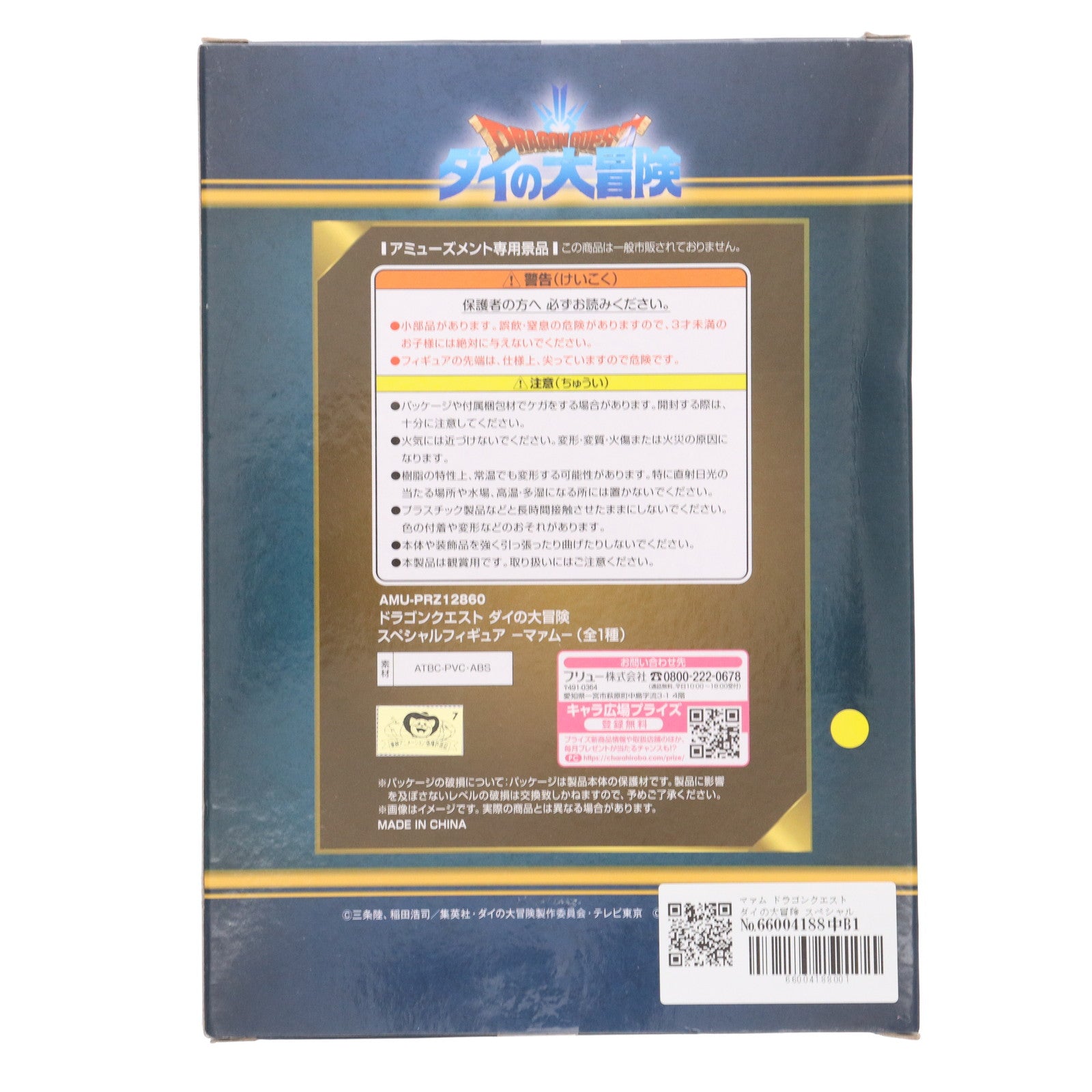 【中古即納】[FIG] マァム ドラゴンクエスト ダイの大冒険 スペシャルフィギュア-マァム- プライズ(AMU-PRZ12860) フリュー(20220131)