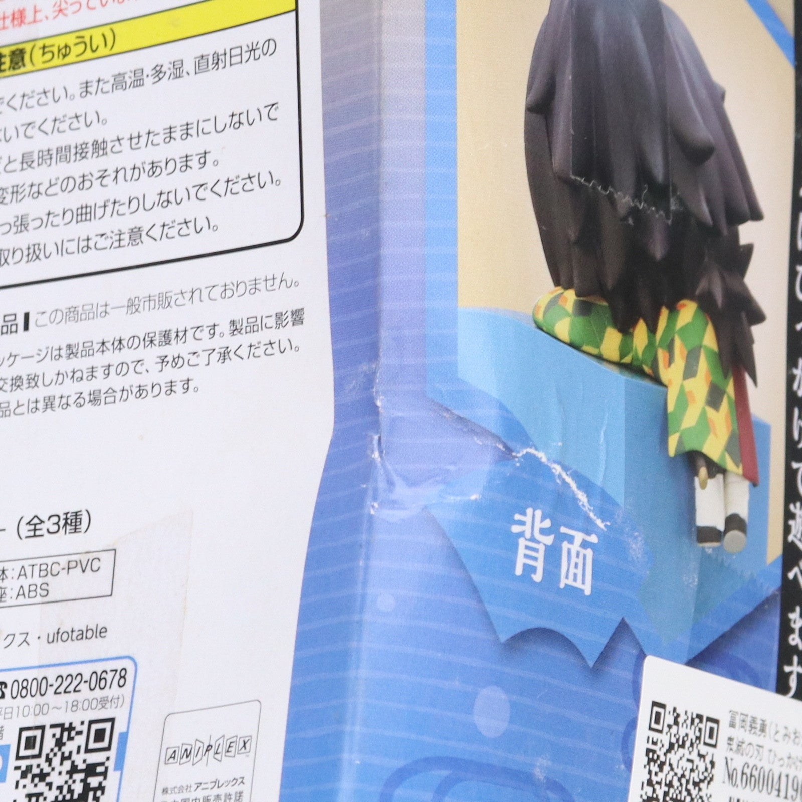 【中古即納】[FIG] 冨岡義勇(とみおかぎゆう) 鬼滅の刃 ひっかけフィギュア-柱3- プライズ(AMU-PRZ12123/PRZ12636) フリュー(20210131)