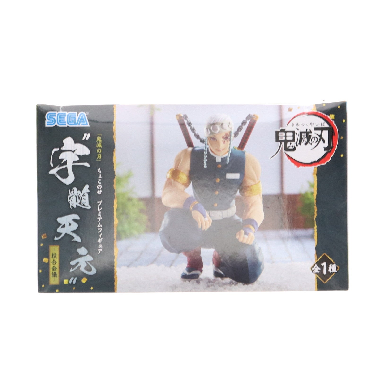 【中古即納】[FIG] 宇髄天元(うずいてんげん) 鬼滅の刃 プレミアムちょこのせフィギュア 宇髄天元-柱合会議- プライズ(1059212) セガ(20220630)
