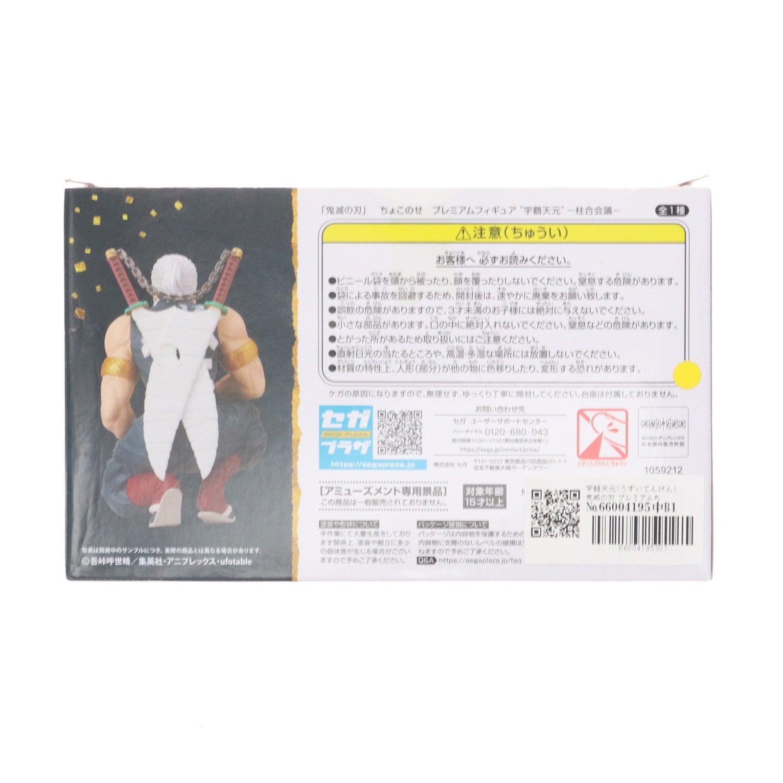 【中古即納】[FIG] 宇髄天元(うずいてんげん) 鬼滅の刃 プレミアムちょこのせフィギュア 宇髄天元-柱合会議- プライズ(1059212) セガ(20220630)