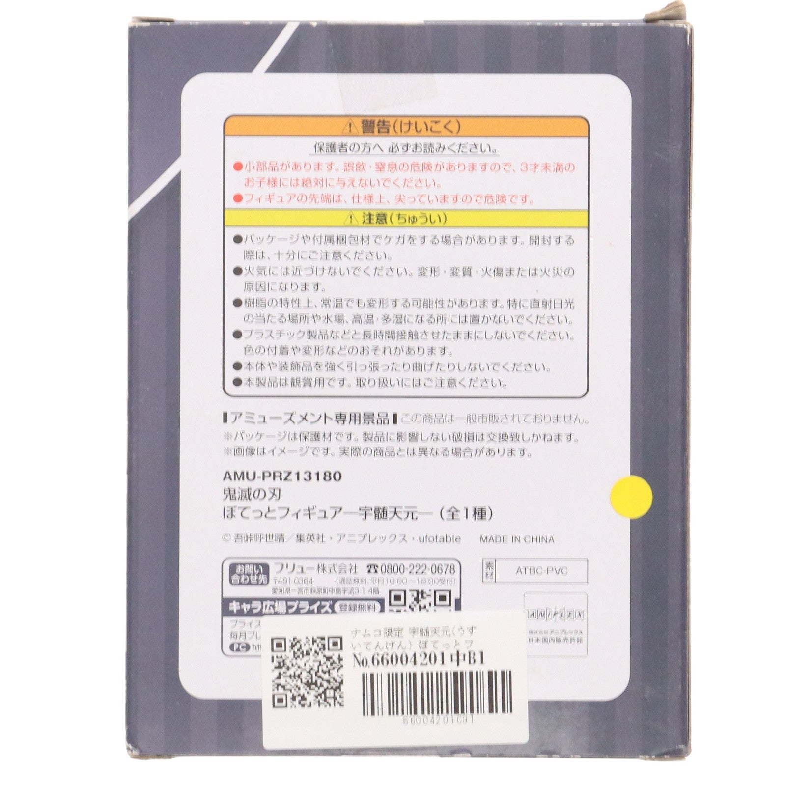 【中古即納】[FIG] ナムコ限定 宇髄天元(うずいてんげん) ぽてっとフィギュア 鬼滅の刃 プライズ(AMU-PRZ13180) フリュー(20211120)