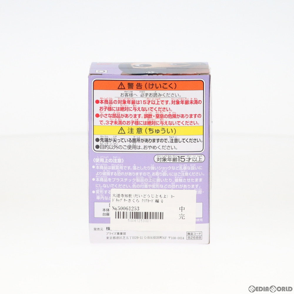 【中古即納】[FIG] 大道寺知世(だいどうじともよ) カードキャプターさくら クリアカード編 Q posket petit vol.1 フィギュア プライズ(82688) バンプレスト(20201220)