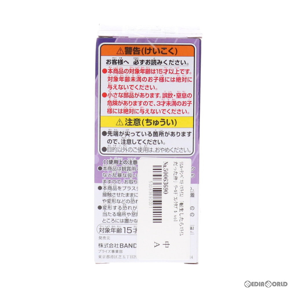 【中古即納】[FIG] リムル=テンペスト(スライム) 転生したらスライムだった件 ワールドコレクタブルフィギュア vol.2 プライズ(82773) バンプレスト(20210220)