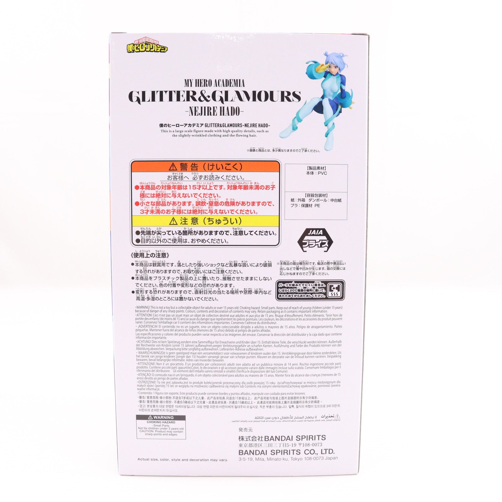 【中古即納】[FIG] 波動ねじれ(はどうねじれ) 僕のヒーローアカデミア GLITTER&GLAMOURS-NEJIRE HADO- フィギュア プライズ(2785023) バンプレスト(20250821)