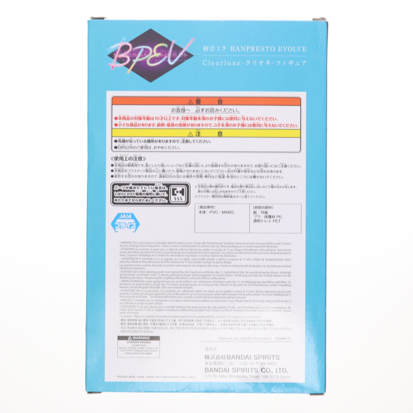 【中古即納】[FIG] 初音ミク キャラクター・ボーカル・シリーズ01 初音ミク BANPRESTO EVOLVE Clearluxe-クリオネ-フィギュア プライズ(2789760) バンプレスト(20250827)