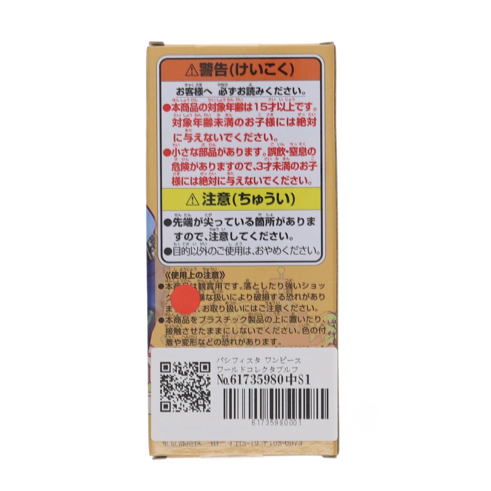 【中古即納】[FIG] パシフィスタ ワンピース ワールドコレクタブルフィギュア-エッグヘッド3- ONE PIECE プライズ(2715045) バンプレスト(20240720)