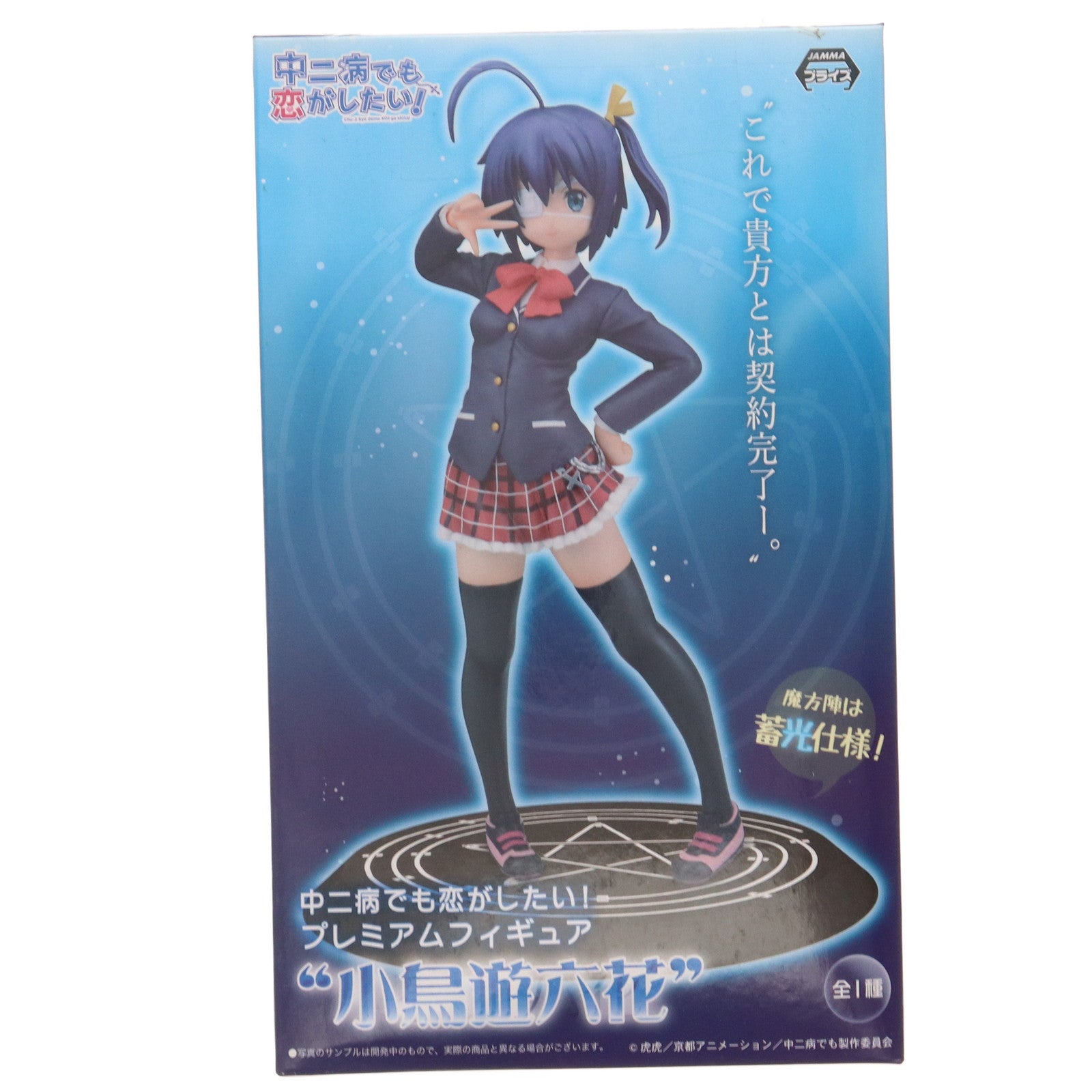 【中古即納】[FIG] 小鳥遊六花(たかなしりっか) 中二病でも恋がしたい! プレミアムフィギュア プライズ(1003071) セガ(20140920)