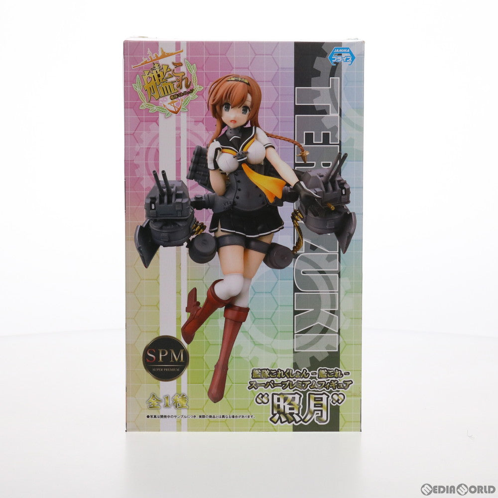 【中古即納】[FIG] 照月(てるづき) 艦隊これくしょん -艦これ- スーパープレミアムフィギュア プライズ(1020722) セガ(20170531)