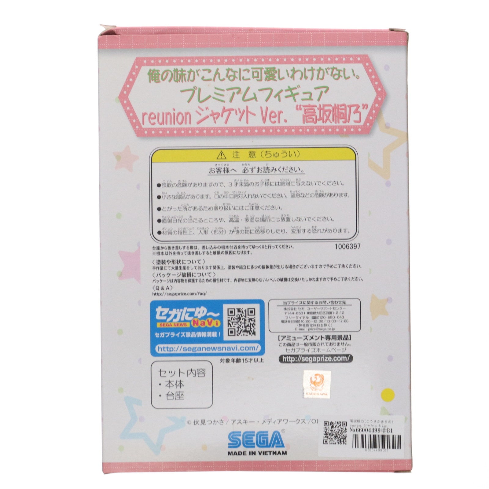 【中古即納】[FIG] 高坂桐乃(こうさかきりの) reunion ジャケットVer. プレミアムフィギュア 俺の妹がこんなに可愛いわけがない。 プライズ(1006397) セガ(20150228)
