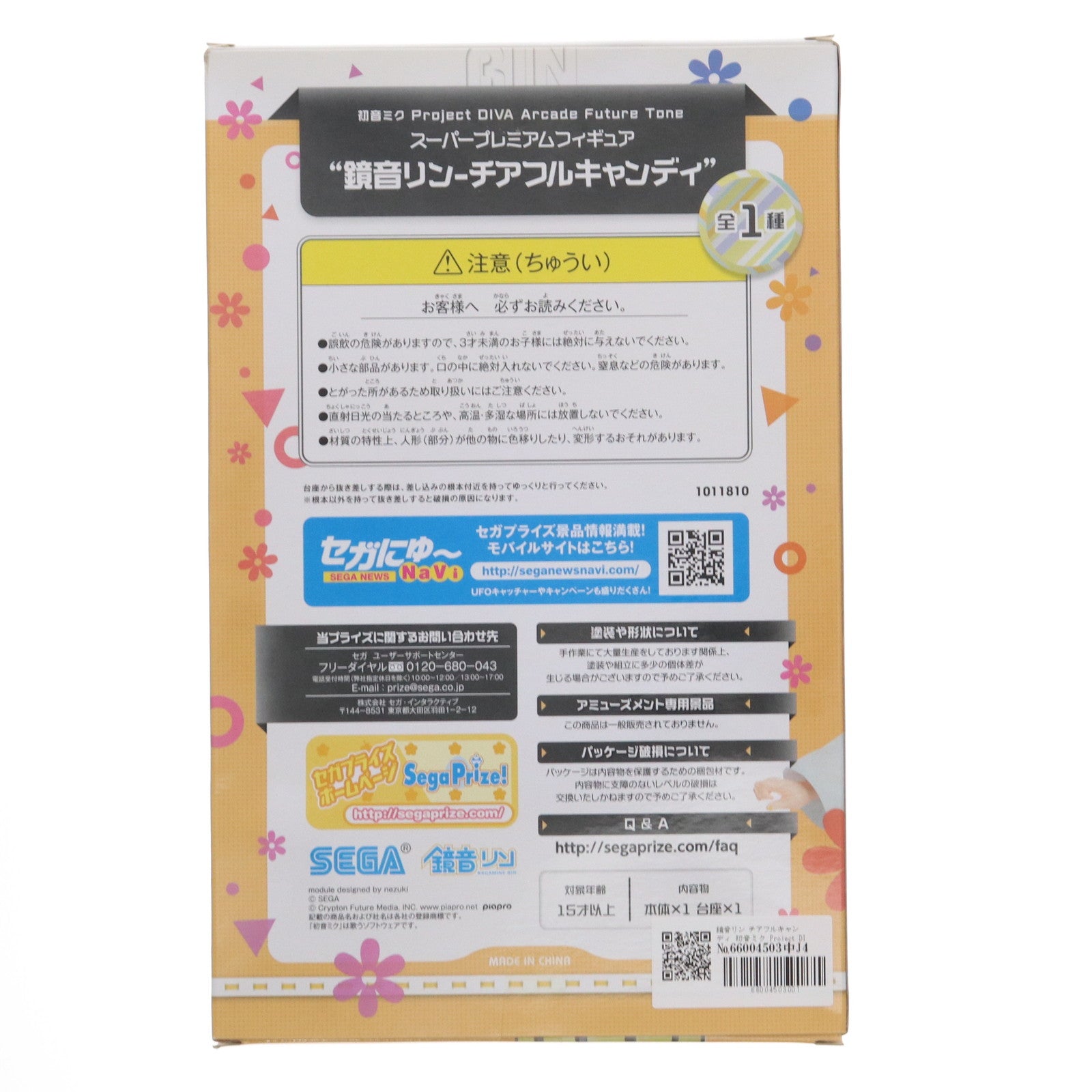 【中古即納】[FIG] 鏡音リン チアフルキャンディ 初音ミク Project DIVA Arcade Future Tone スーパープレミアムフィギュア プライズ(1011810) セガ(20160229)