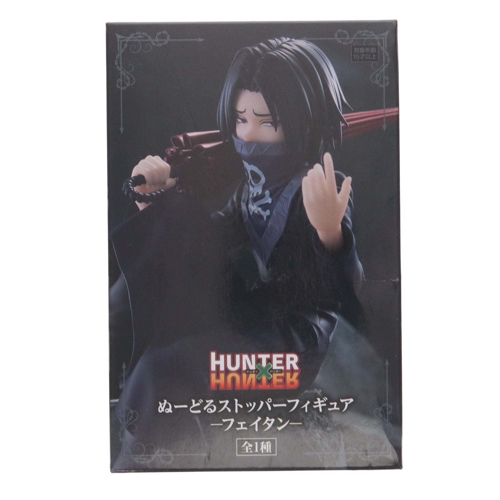 【中古即納】[FIG] フェイタン=ポートオ HUNTER×HUNTER(ハンター×ハンター) ぬーどるストッパーフィギュア-フェイタン- プライズ(AMU-PRZ17064) フリュー(20240831)