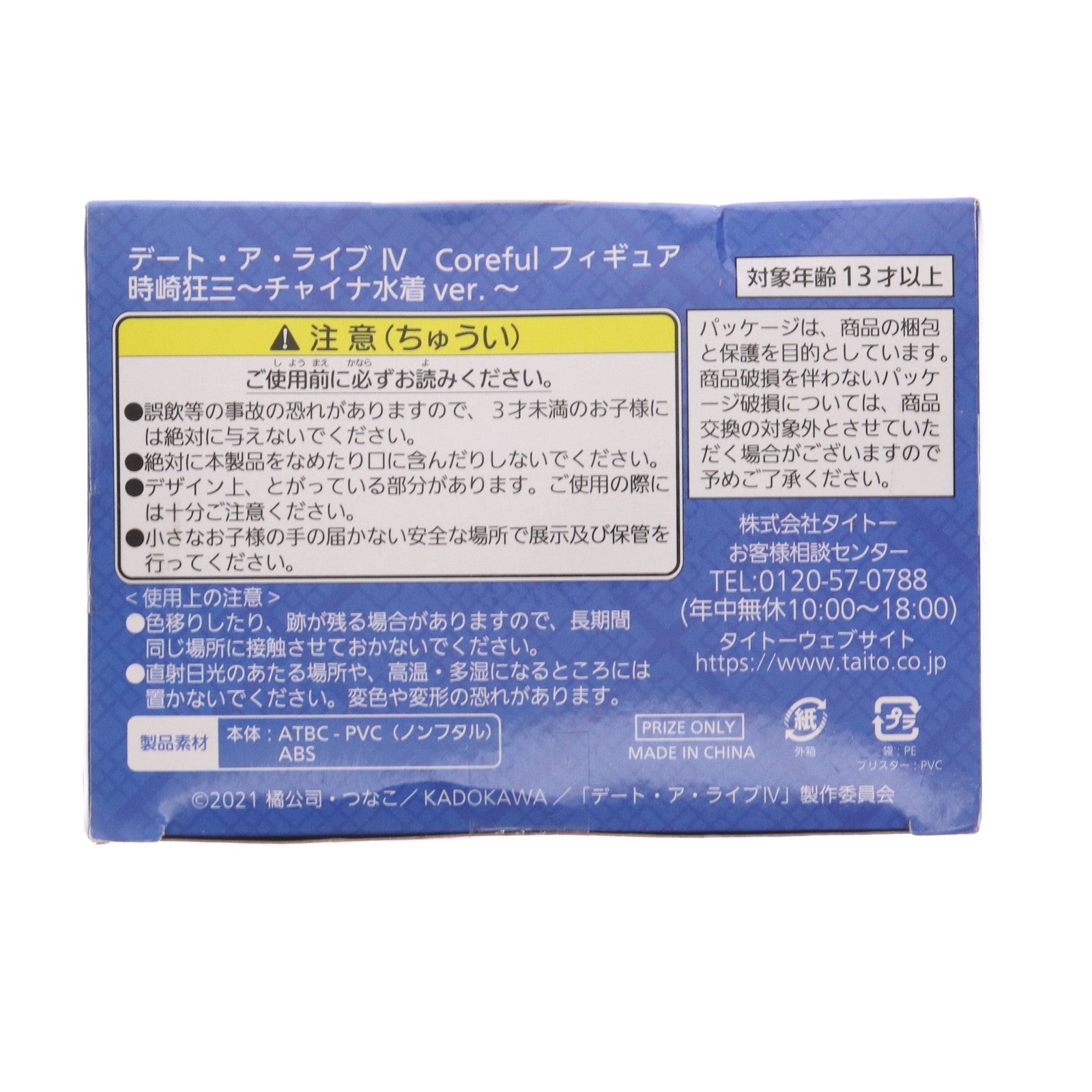 【中古即納】[FIG] 時崎狂三(ときさきくるみ) デート・ア・ライブIV Coreful フィギュア 時崎狂三～チャイナ水着ver.～ プライズ(451380000) タイトー(20211120)