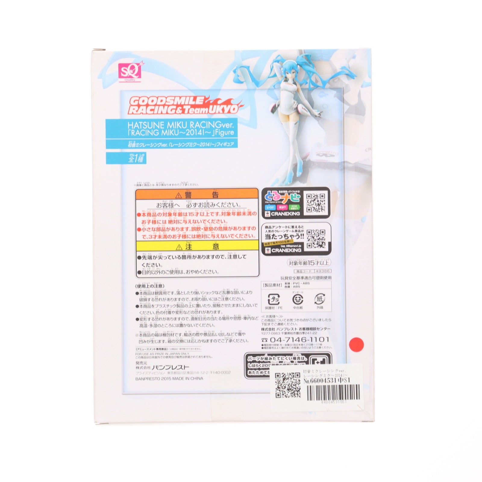 【中古即納】[FIG] 初音ミクレーシングver. レーシングミク～2014!～ SQフィギュア 初音ミクGTプロジェクト プライズ(49386) バンプレスト(20150131)