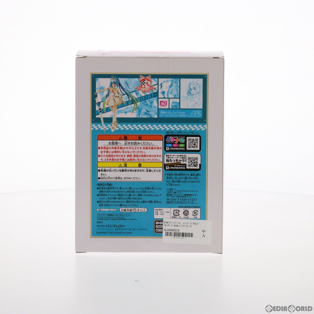 【中古即納】[FIG] 初音ミクレーシングver. レーシングミク～2015!～ SQフィギュア 初音ミク GTプロジェクト プライズ(36106) バンプレスト(20160119)