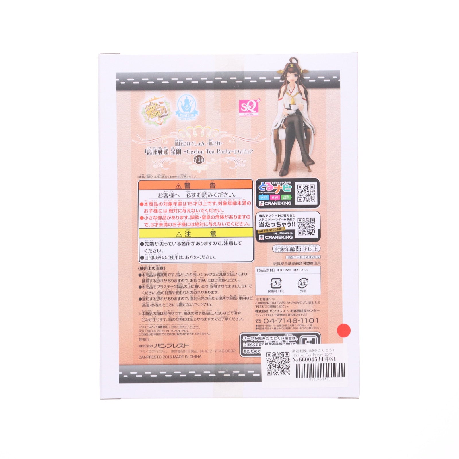 【中古即納】[FIG] 高速戦艦 金剛(こんごう) -Ceylon Tea Party- SQフィギュア 艦隊これくしょん -艦これ- プライズ(49795) バンプレスト(20150831)