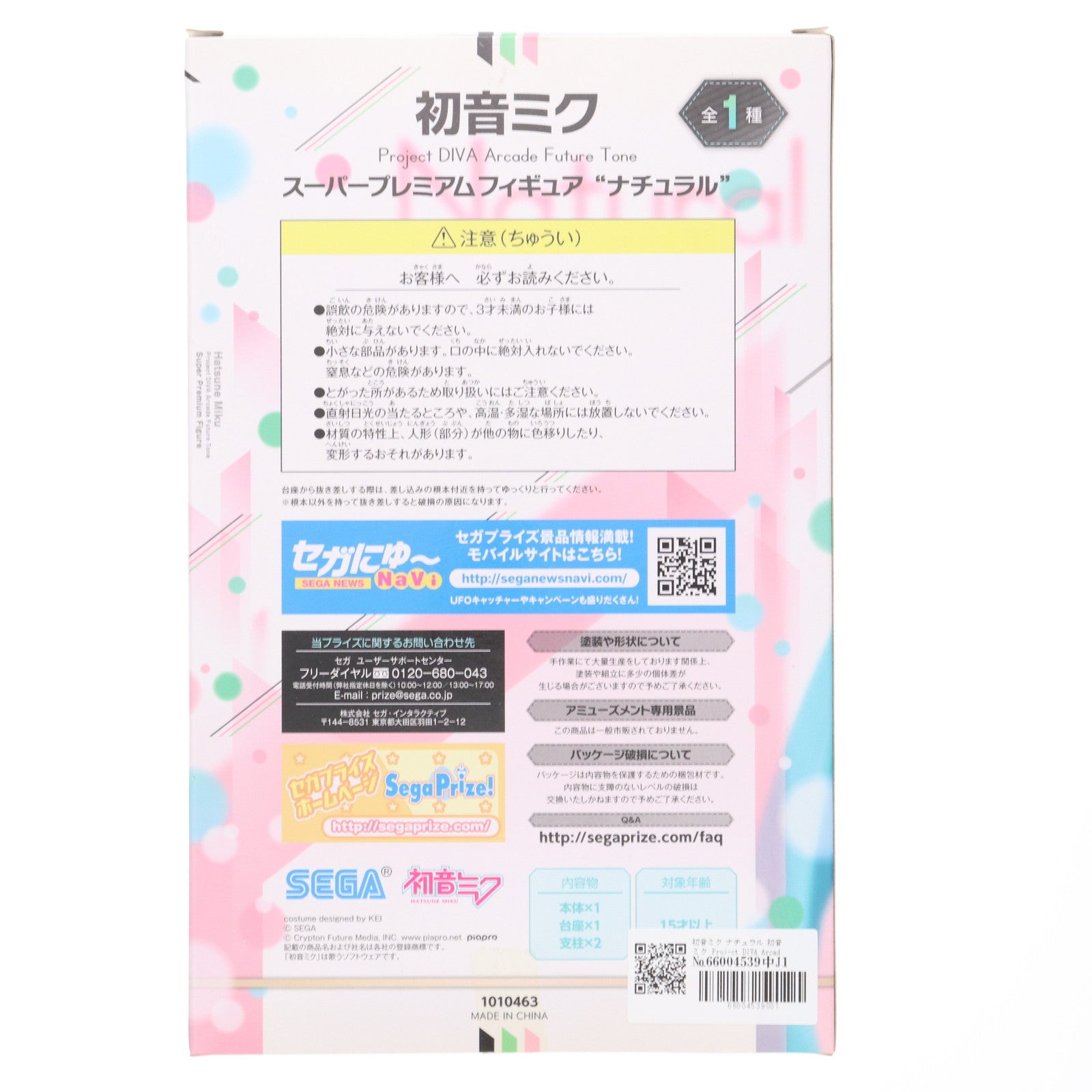 【中古即納】[FIG] 初音ミク ナチュラル 初音ミク Project DIVA Arcade Future Tone スーパープレミアムフィギュア プライズ(1010463) セガ(20150810)