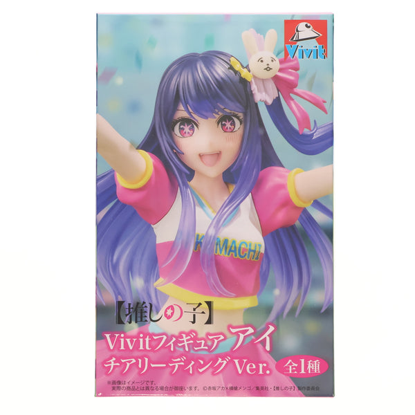 推しの子　Vivitフィギュア 星野アイ チアリーディングVer 35箱セット 中古即納】[FIG]星野アイ 推しの子 Vivitフィギュア アイ チア