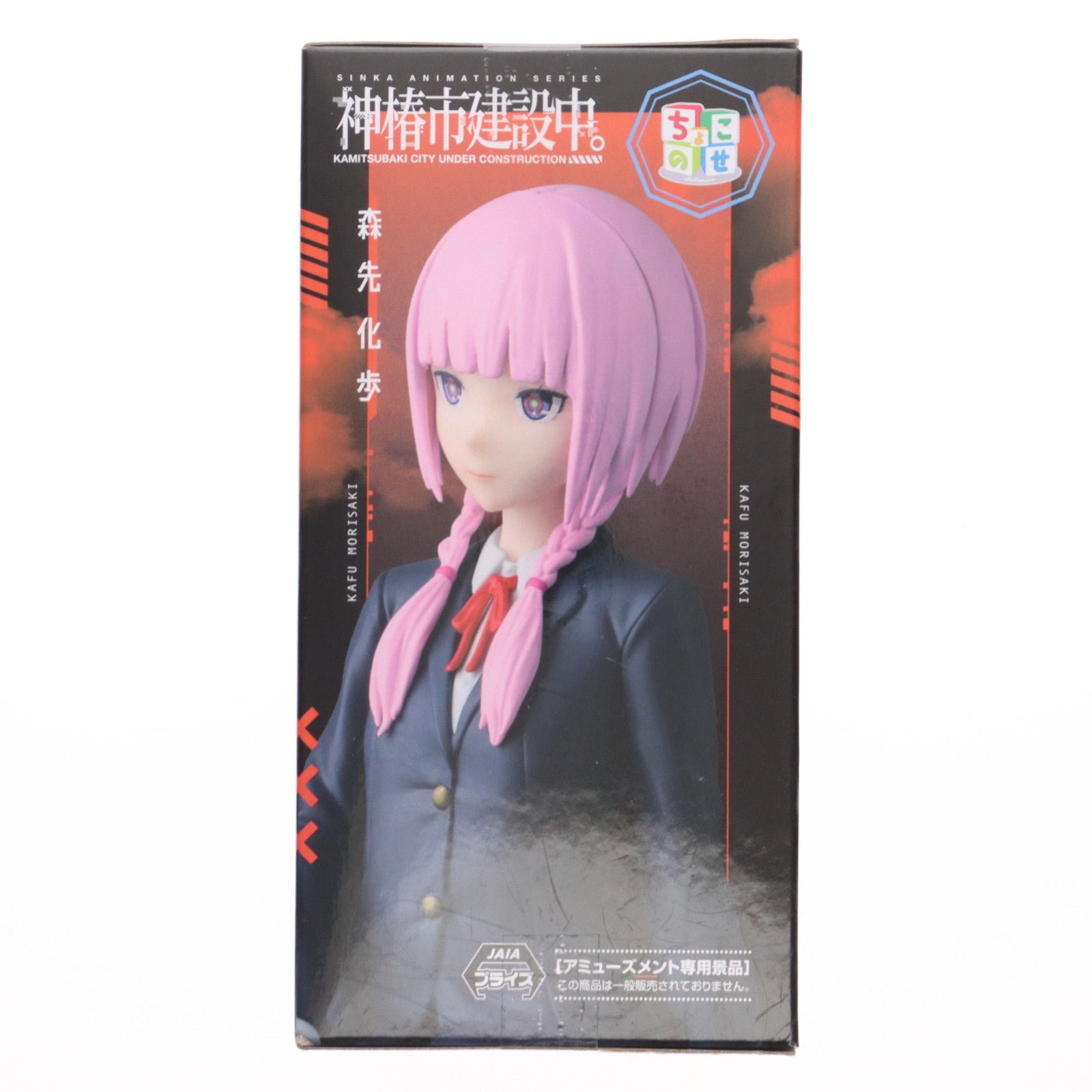 【中古即納】[FIG] 森先化歩(もりさきかふ) 神椿市建設中。 ちょこのせプレミアムフィギュア『森先化歩』 プライズ(1120064) セガ(20250828)