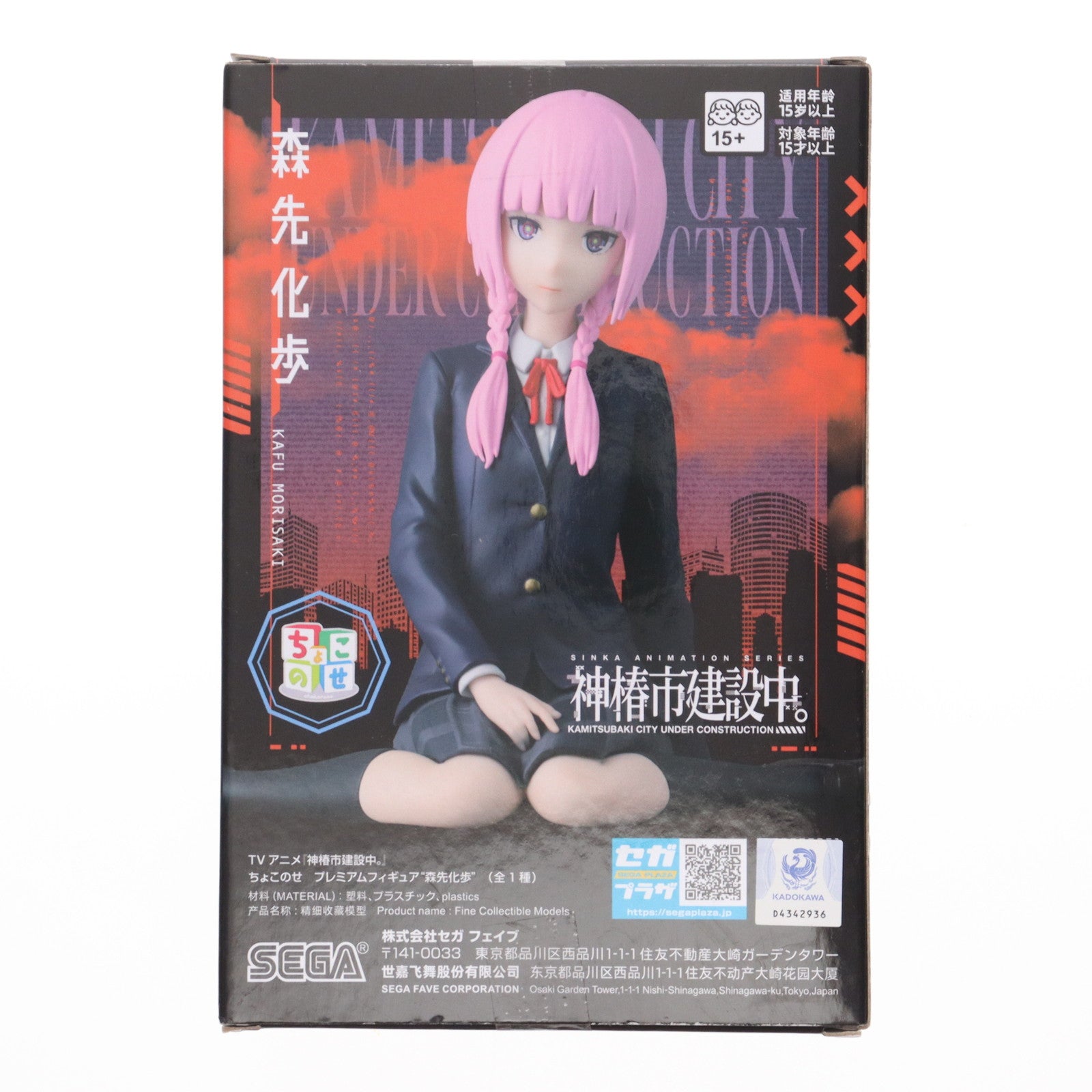【中古即納】[FIG] 森先化歩(もりさきかふ) 神椿市建設中。 ちょこのせプレミアムフィギュア『森先化歩』 プライズ(1120064) セガ(20250828)