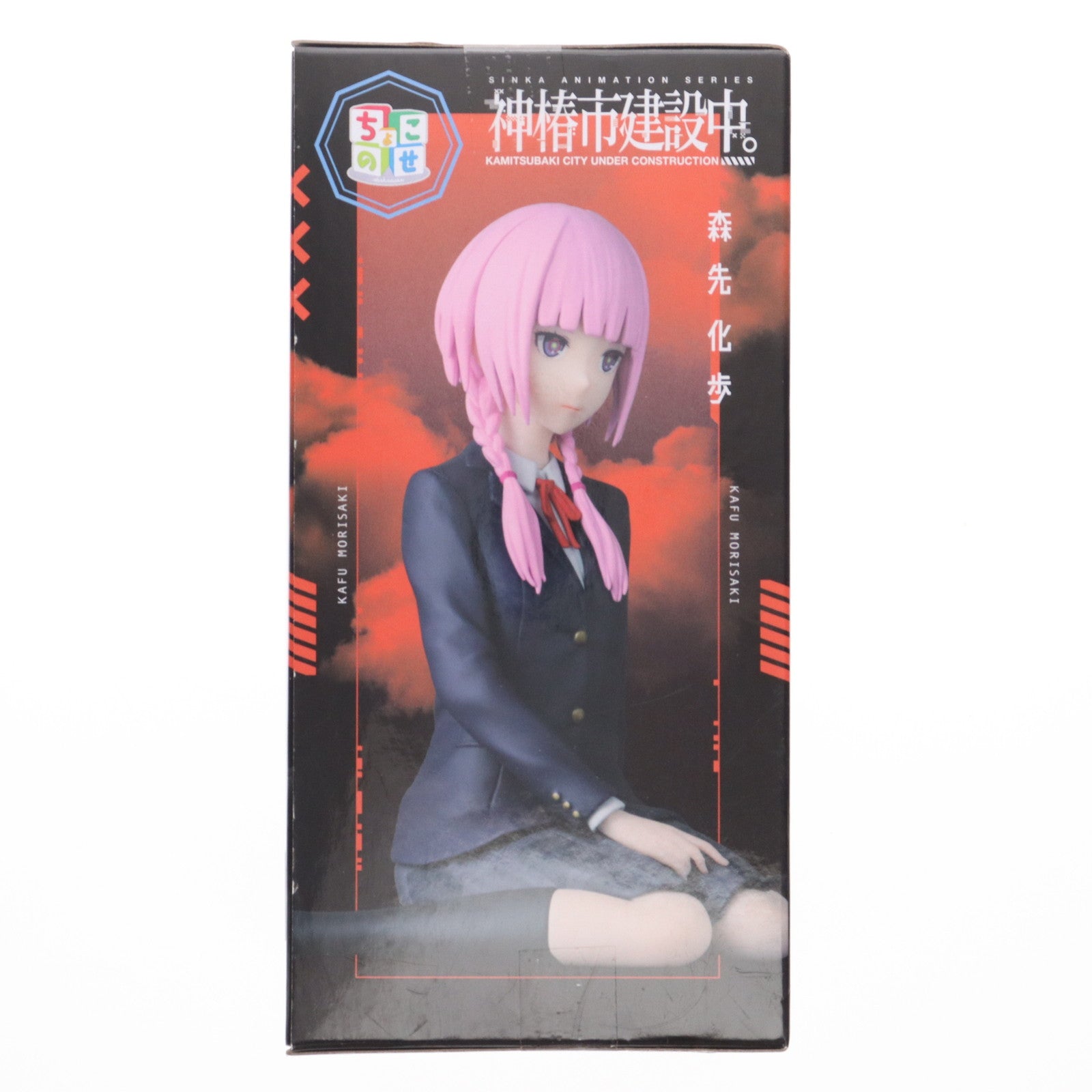 【中古即納】[FIG] 森先化歩(もりさきかふ) 神椿市建設中。 ちょこのせプレミアムフィギュア『森先化歩』 プライズ(1120064) セガ(20250828)