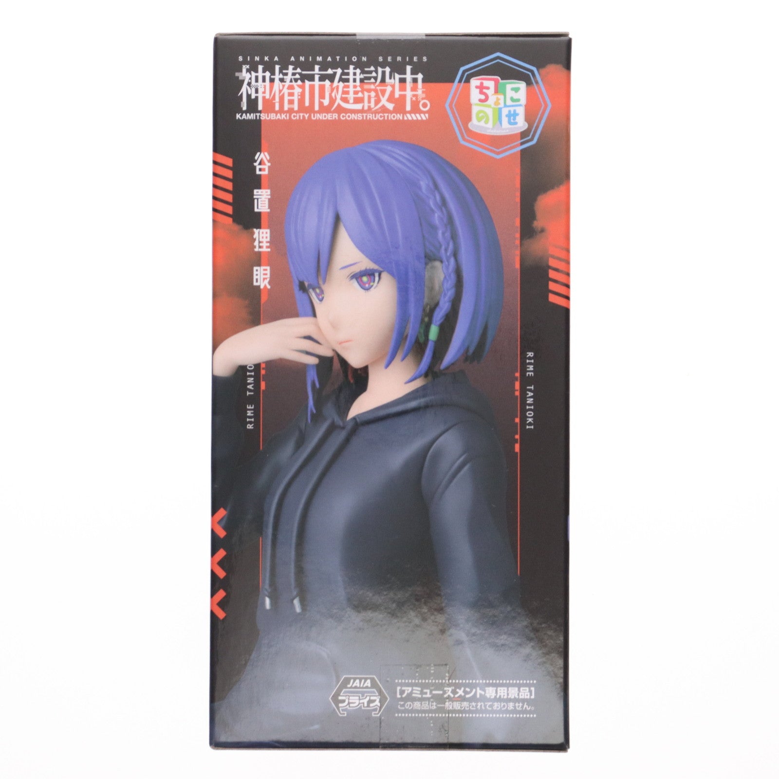 【中古即納】[FIG] 谷置狸眼(たにおきりめ) 神椿市建設中。 ちょこのせプレミアムフィギュア『谷置狸眼』 プライズ(1120066) セガ(20250828)
