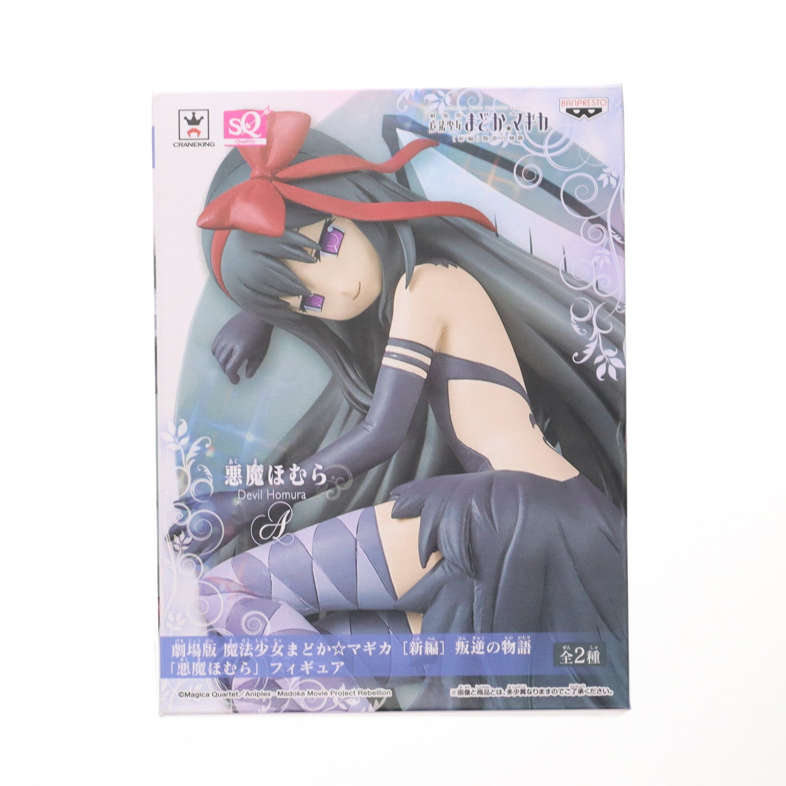 【中古即納】[FIG] 悪魔ほむら(あくまほむら)(通常Ver.) 劇場版 魔法少女まどか☆マギカ[新編]叛逆の物語 悪魔ほむら SQフィギュア プライズ(36324) バンプレスト(20160414)