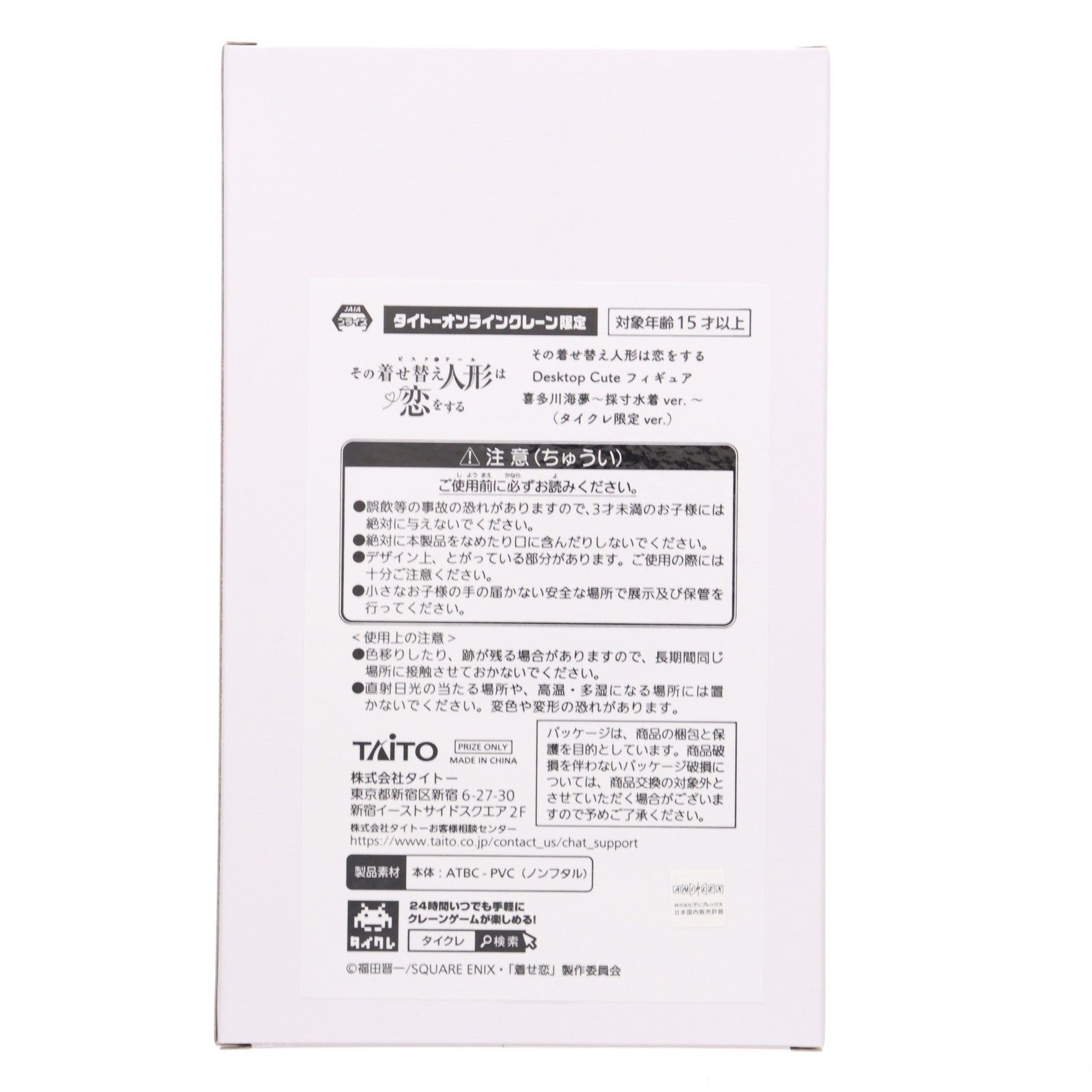 【中古即納】[FIG] タイトーオンラインクレーン限定 喜多川海夢(きたがわまりん) その着せ替え人形は恋をする Desktop Cute フィギュア 喜多川海夢～採寸水着ver.～ プライズ タイトー(20250731)