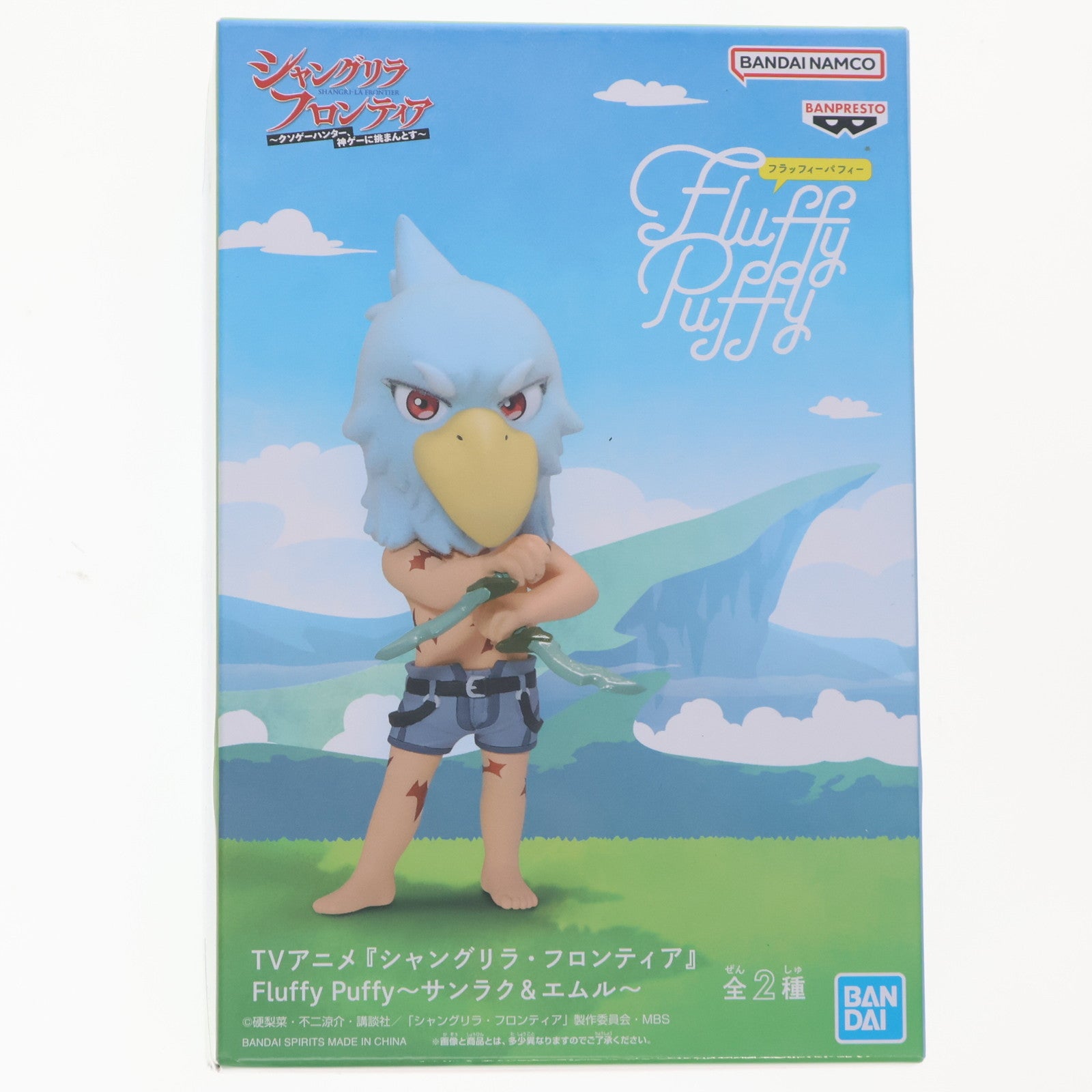【中古即納】[FIG] サンラク シャングリラ・フロンティア Fluffy Puffy～サンラク&エムル～ フィギュア プライズ(2661351) バンプレスト(20231231)