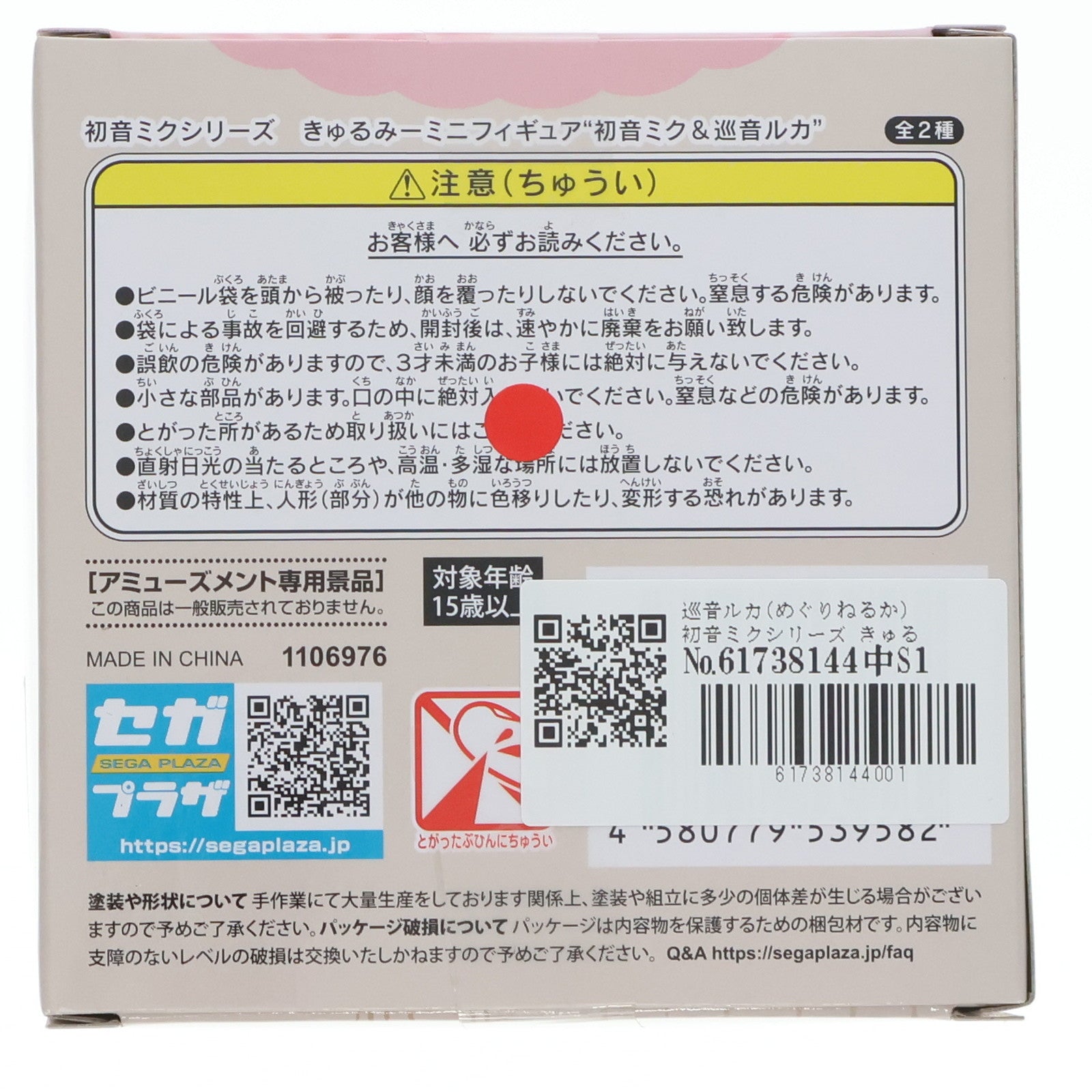 【中古即納】[FIG] 巡音ルカ(めぐりねるか) 初音ミクシリーズ きゅるみー ミニフィギュア『初音ミク&巡音ルカ』(EX) プライズ(1106976) セガ(20240210)