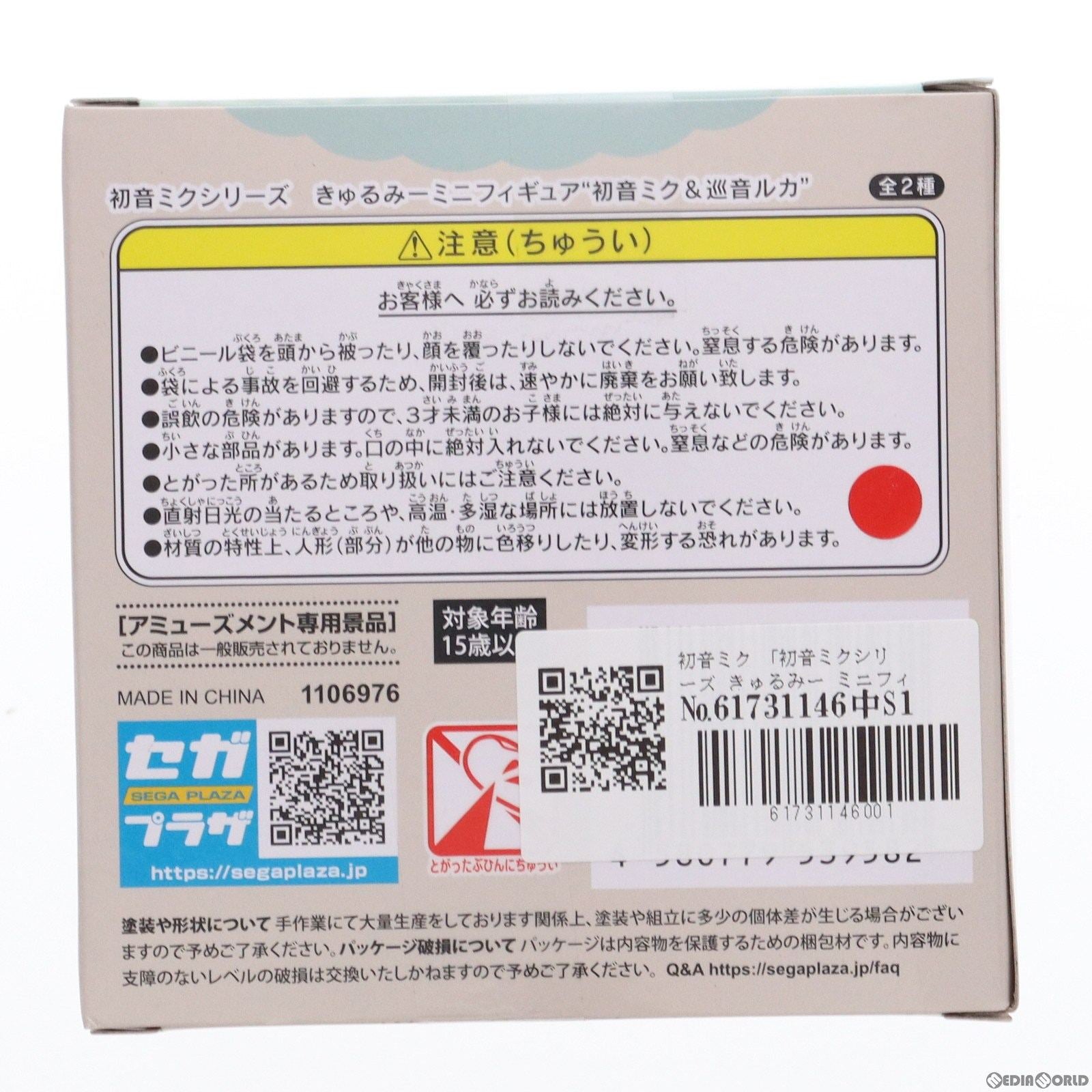 【中古即納】[FIG] 初音ミク 初音ミクシリーズ きゅるみー ミニフィギュア『初音ミク&巡音ルカ』(EX) プライズ(1106976) セガ(20240210)