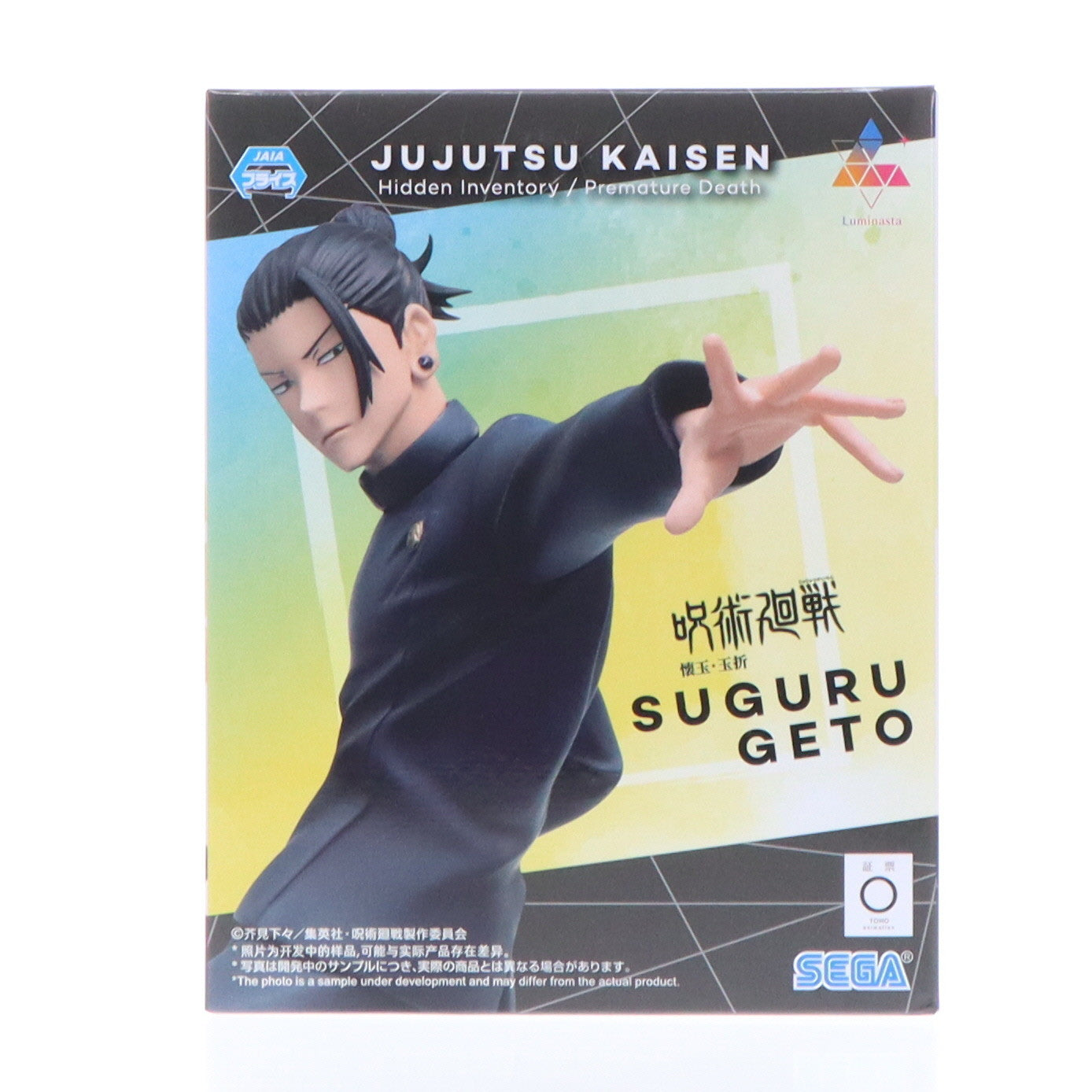 【中古即納】[FIG] 夏油傑(げとうすぐる) 最強の二人 呪術廻戦 懐玉・玉折 Luminasta フィギュア プライズ(1115062) セガ(20231031)