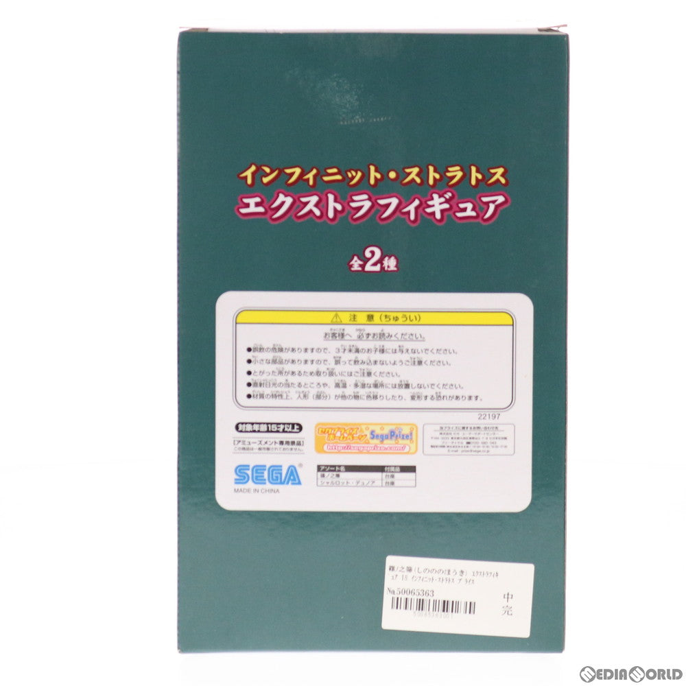 【中古即納】[FIG] 篠ノ之箒(しのののほうき) IS インフィニット・ストラトス エクストラフィギュア プライズ(22197/23221) セガ(20110720)