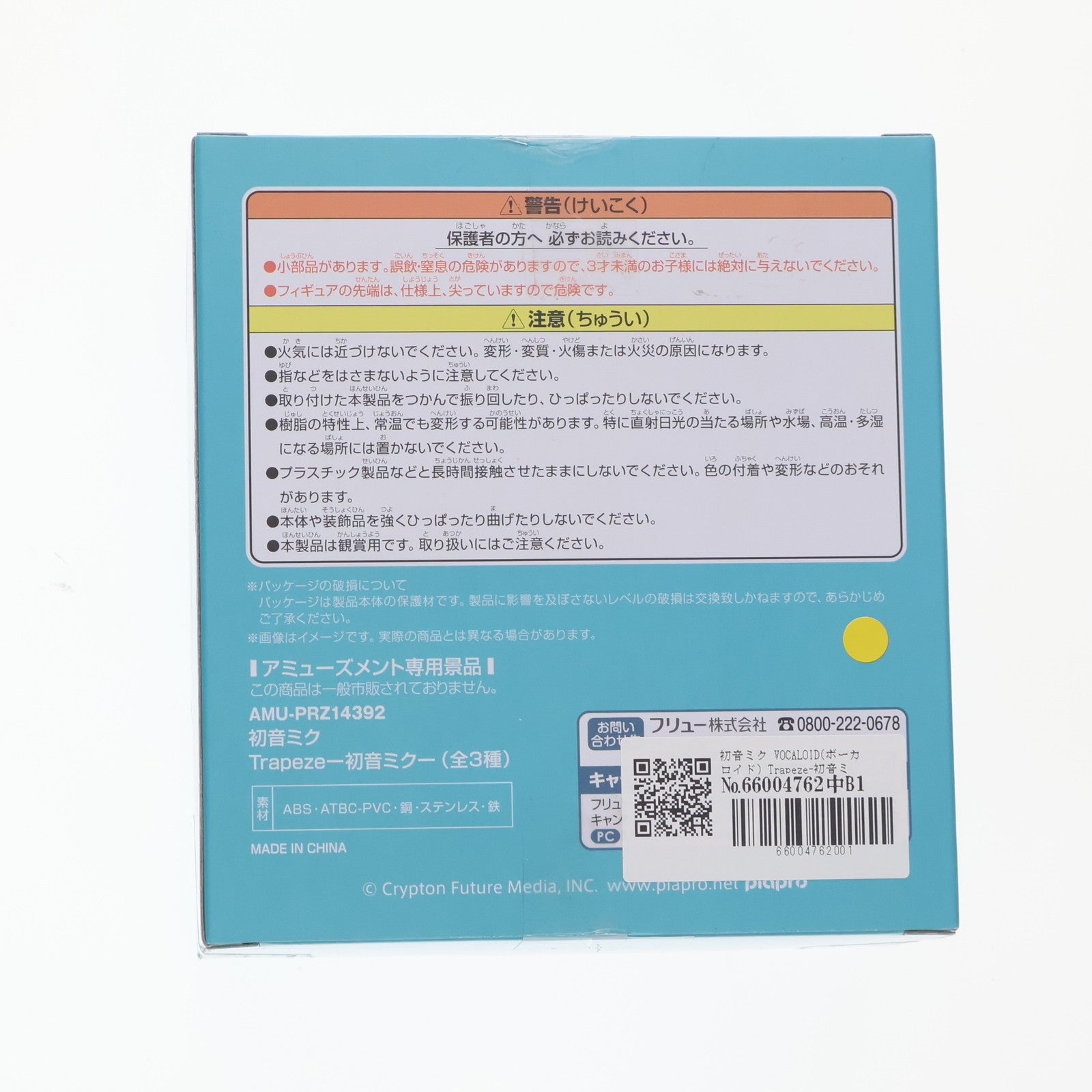 【中古即納】[FIG] 初音ミク VOCALOID(ボーカロイド) Trapeze-初音ミク- フィギュア プライズ(AMU-PRZ14392) フリュー(20230131)