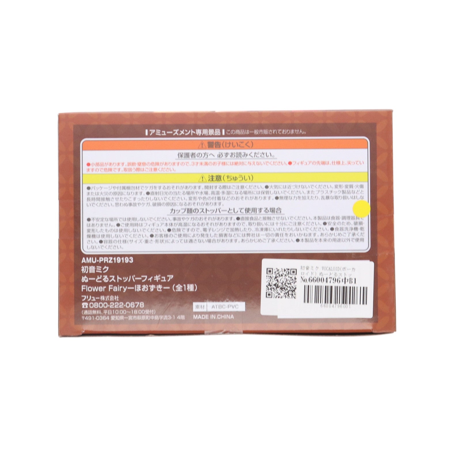 【中古即納】[FIG] 初音ミク VOCALOID(ボーカロイド) ぬーどるストッパーフィギュア Flower Fairy-ほおずき- プライズ(AMU-PRZ19193) フリュー(20250829)